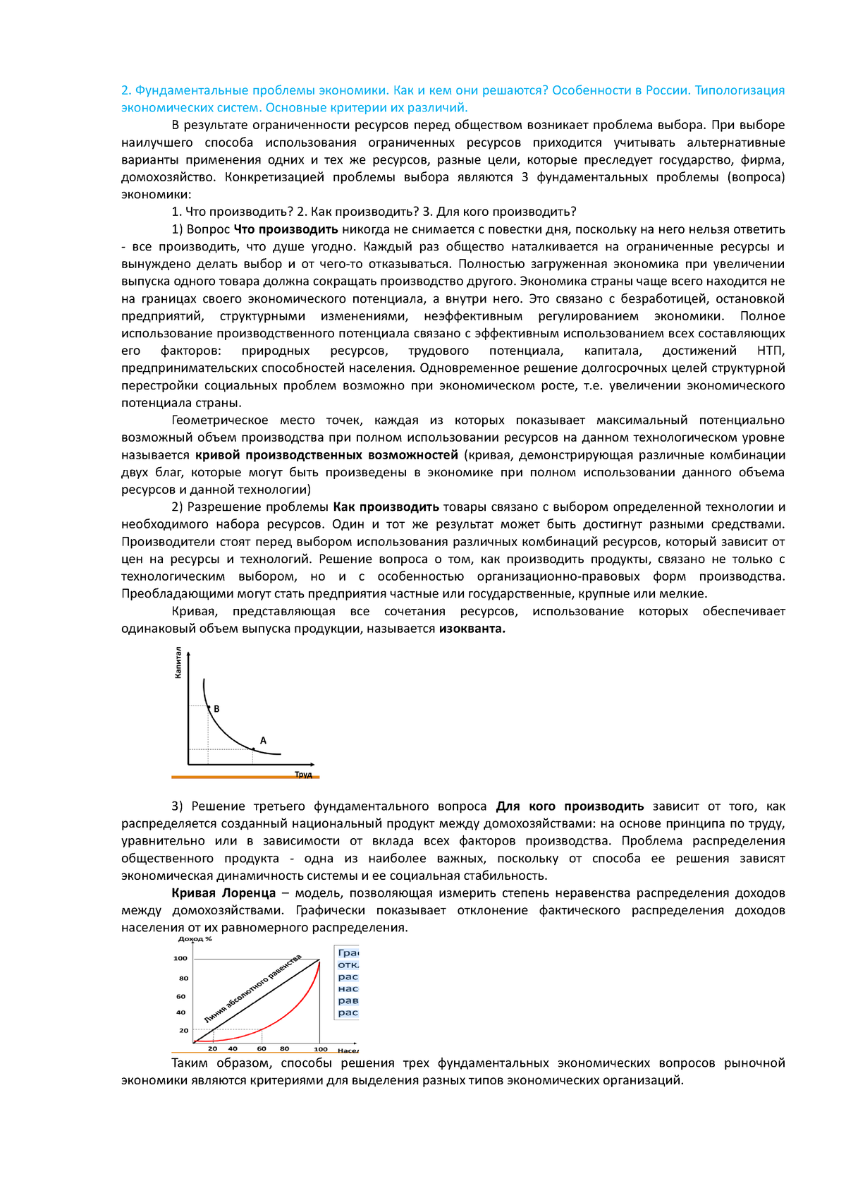 микроэкономика - Фундаментальные проблемы экономики. Как и кем они  решаются? Особенности в России. - Studocu