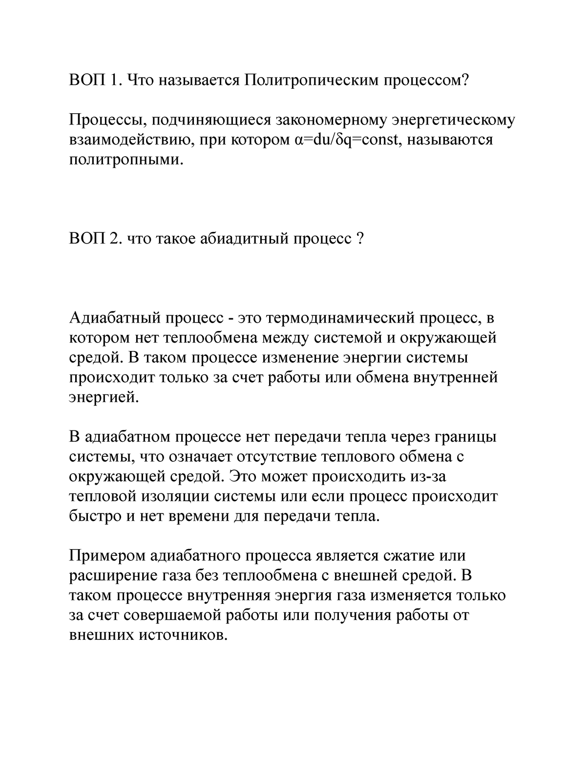 ИДЗ9 - ИДз - ВОП 1. Что называется Политропическим процессом? Процессы,  подчиняющиеся закономерному - Studocu