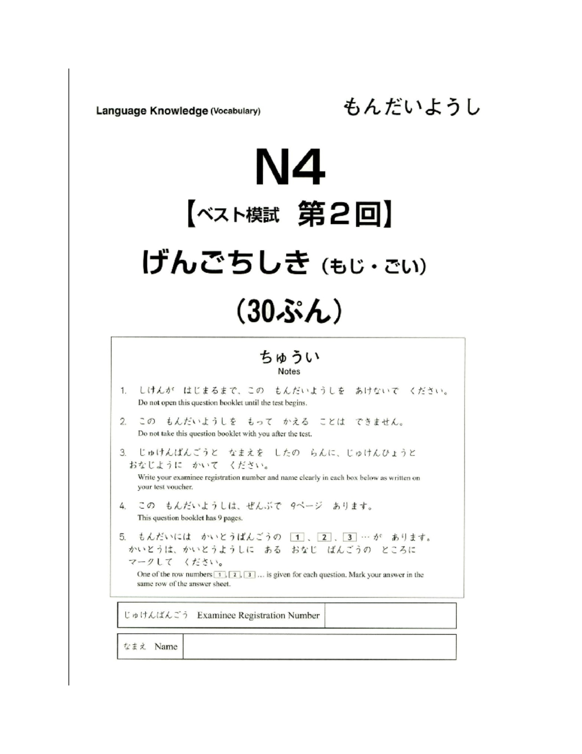 N4 Revision TEST 1 - practice - Language Knowledge (Vocabulary) CHEUR3L ...
