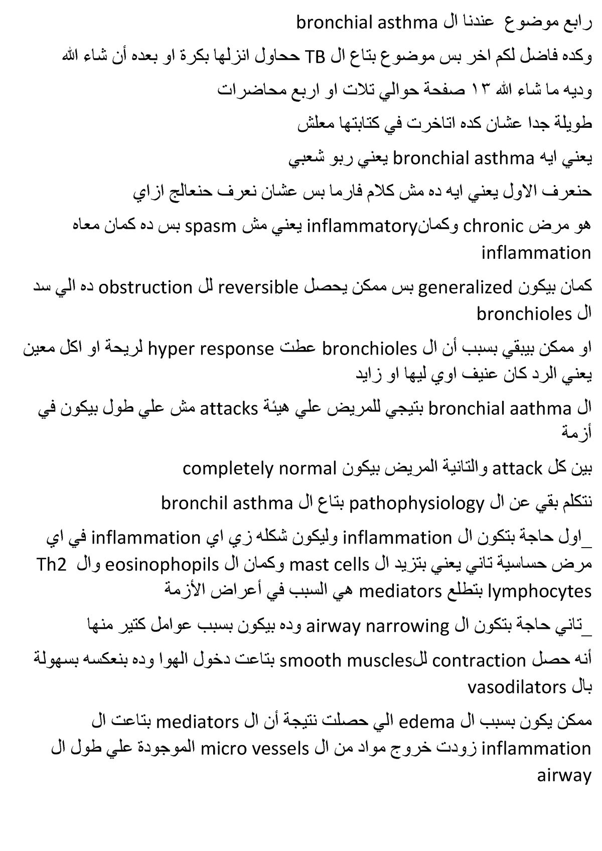 bronchial-asthma-bronchial-asthma