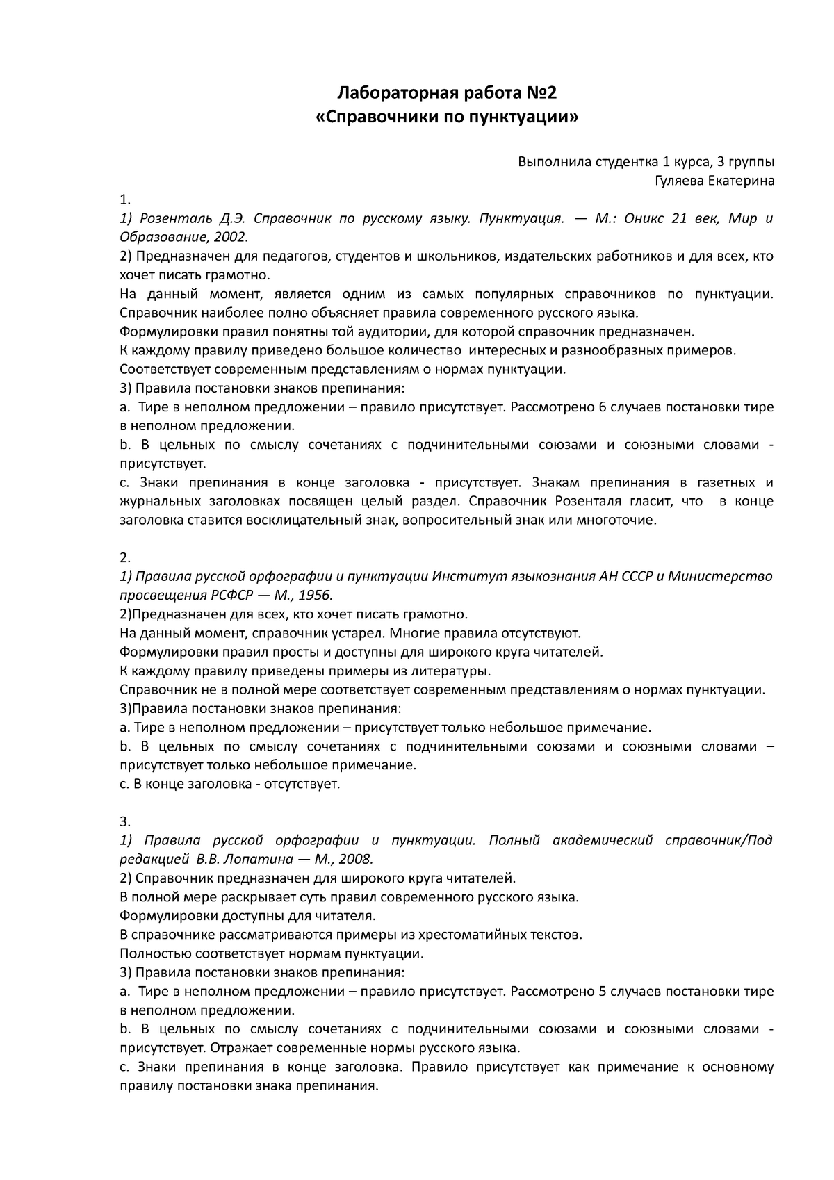 Практическая - Лабораторная работа №2 - Лабораторная работа No «Справочники  по пунктуации» Выполнила - Studocu