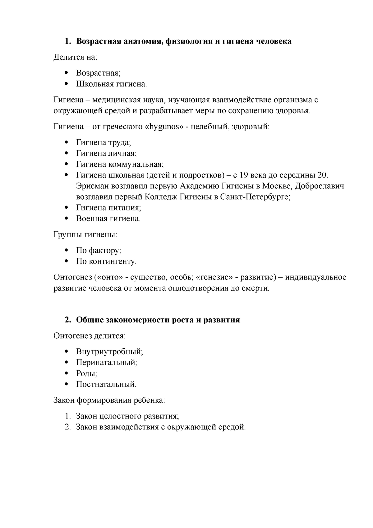 Тест по возрастной анатомии физиологии и гигиене. Анатомия и возрастная физиология тест с ответами. Возрастная физиология и Школьная гигиена. Возрастная анатомия физиология и Школьная гигиена.