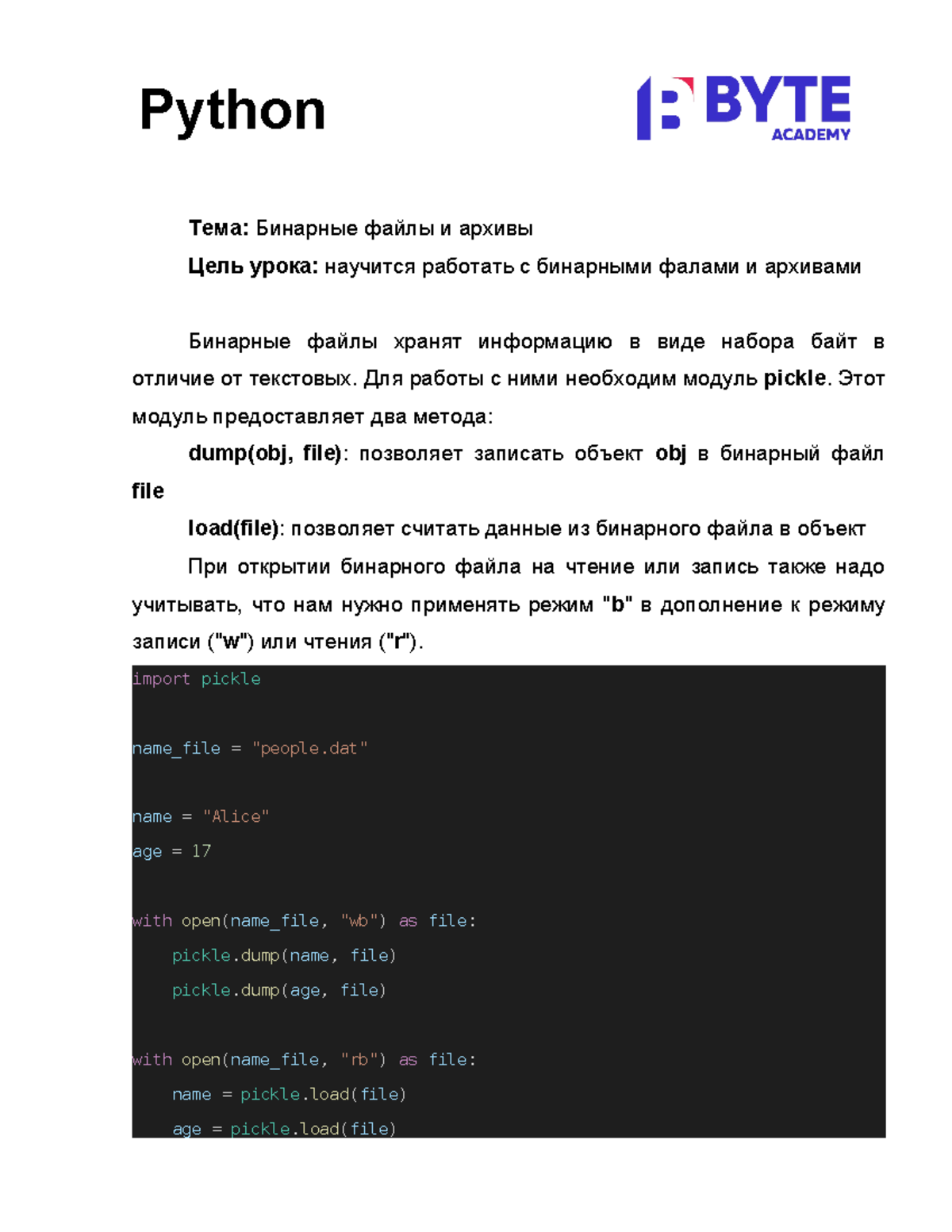 Lesson 16 Работа с файлами - Бинарные файлы - Тема: Бинарные файлы и архивы  Цель урока: научится - Studocu