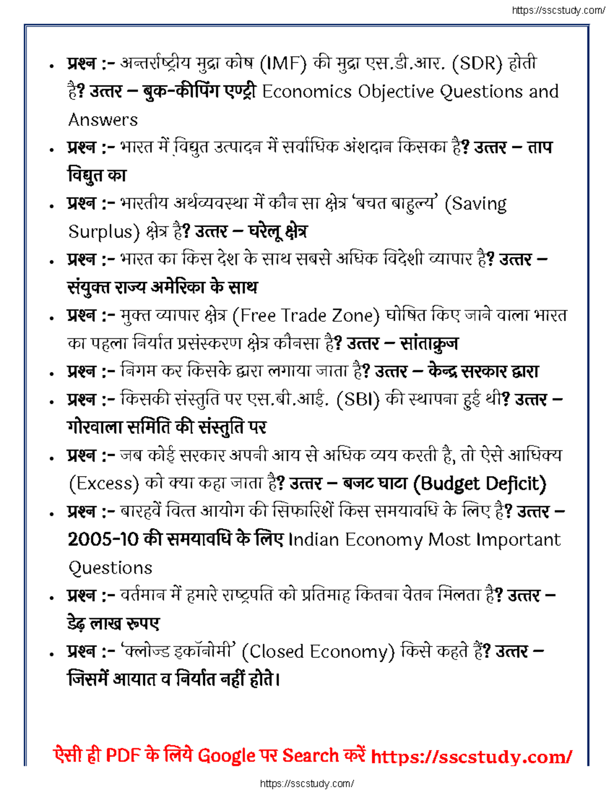 Indian Economy Most Important Questions And Answers. - ऐसी ही PDF के ...