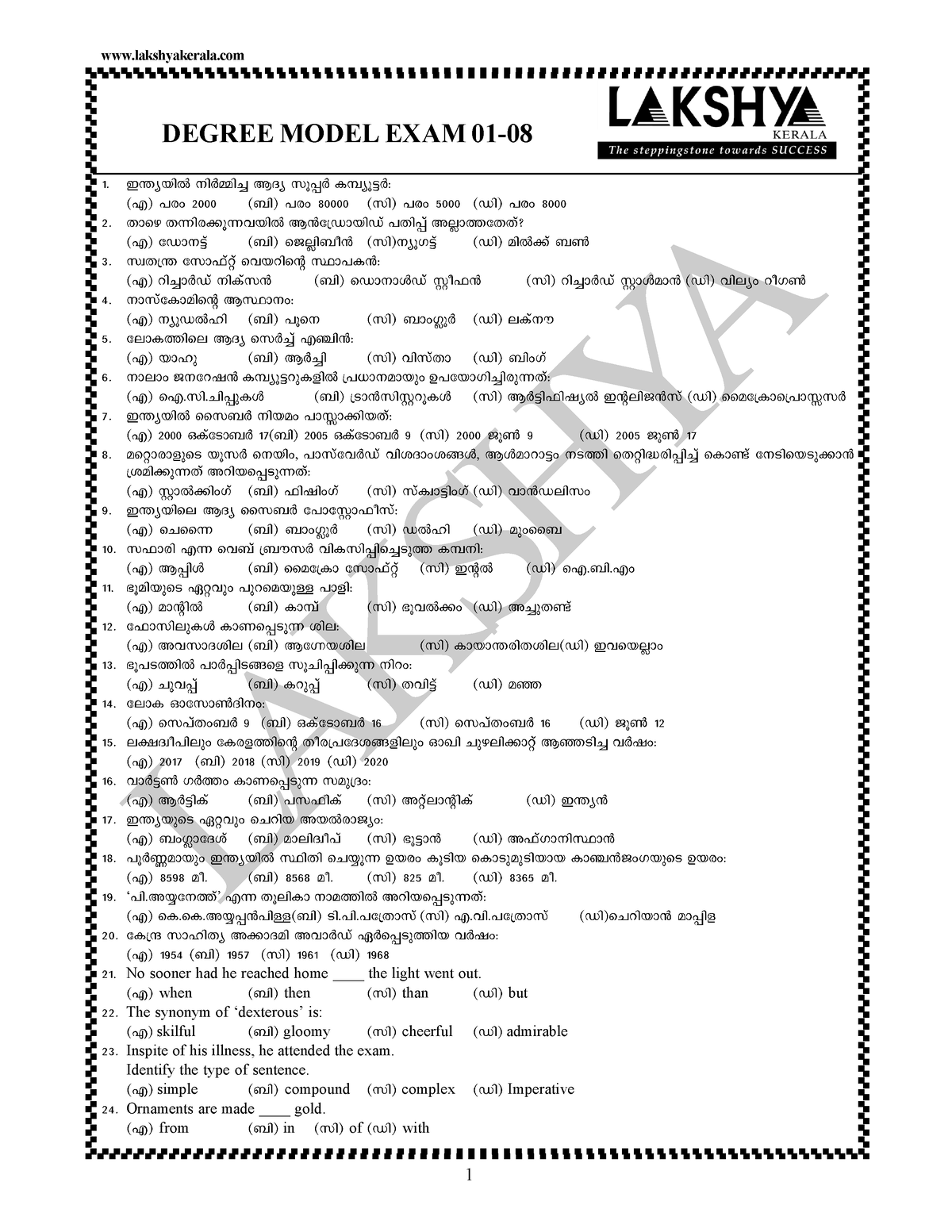 kpsc-degree-level-main-exam-model-qp-lakshyakerala-degree-model-exam