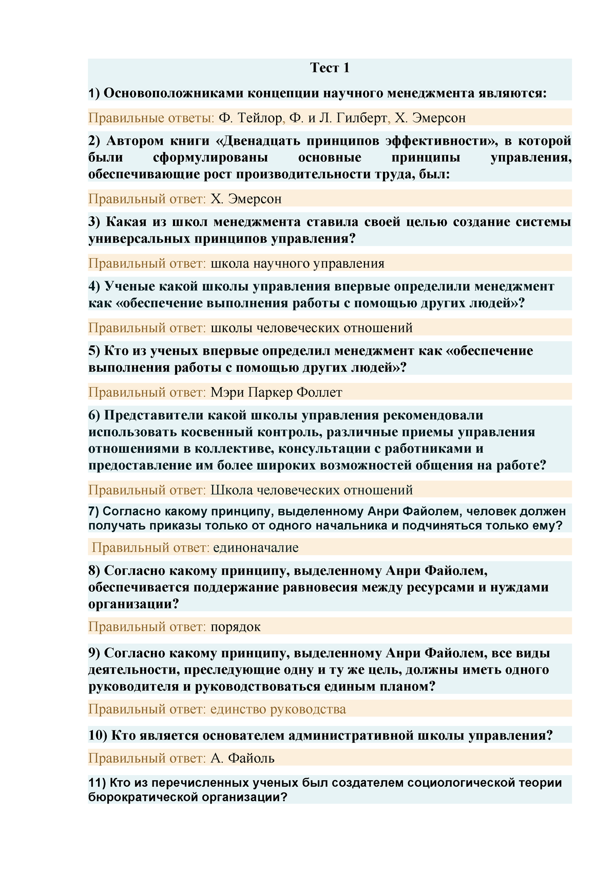 Менеджмент - Подготовка к экзамену по менеджменту - Тест 1 1 )  Основоположниками концепции научного - Studocu