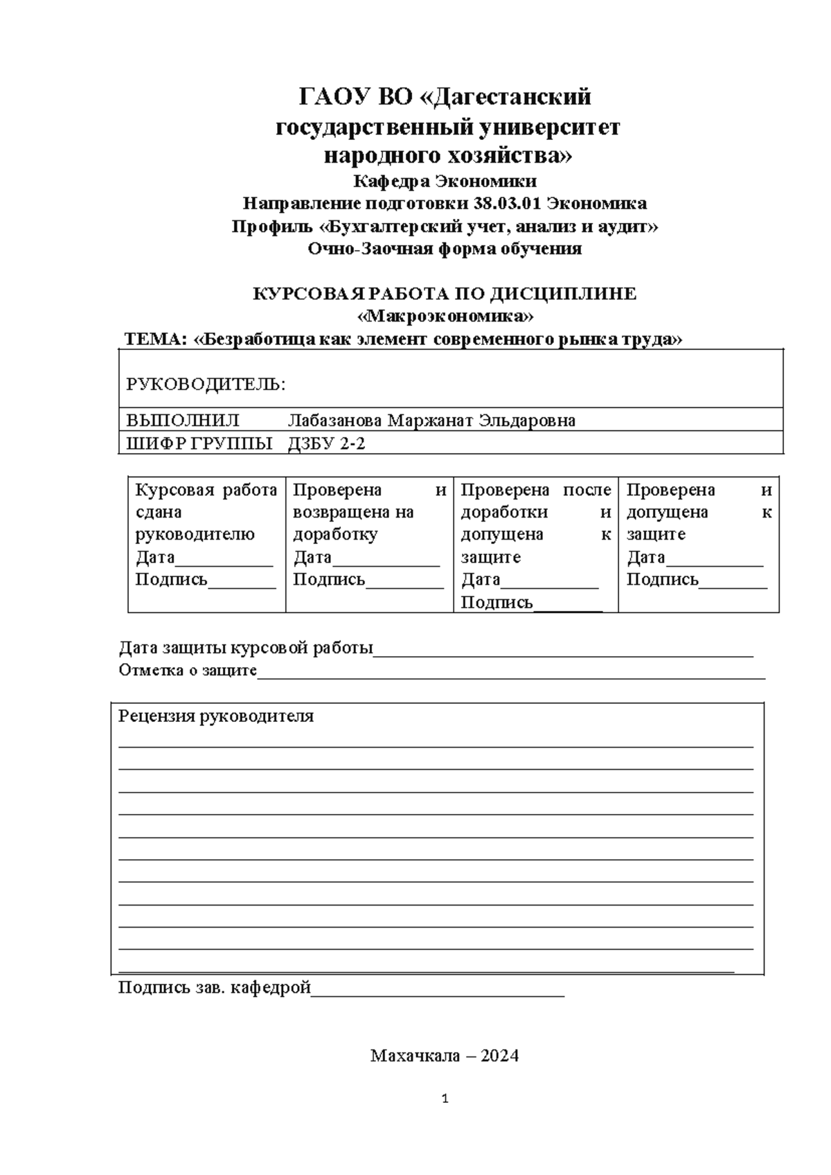 КР Безработица как элемент современного рынка труда. Лабазанова М. 5 - ГАОУ  ВО «Дагестанский - Studocu