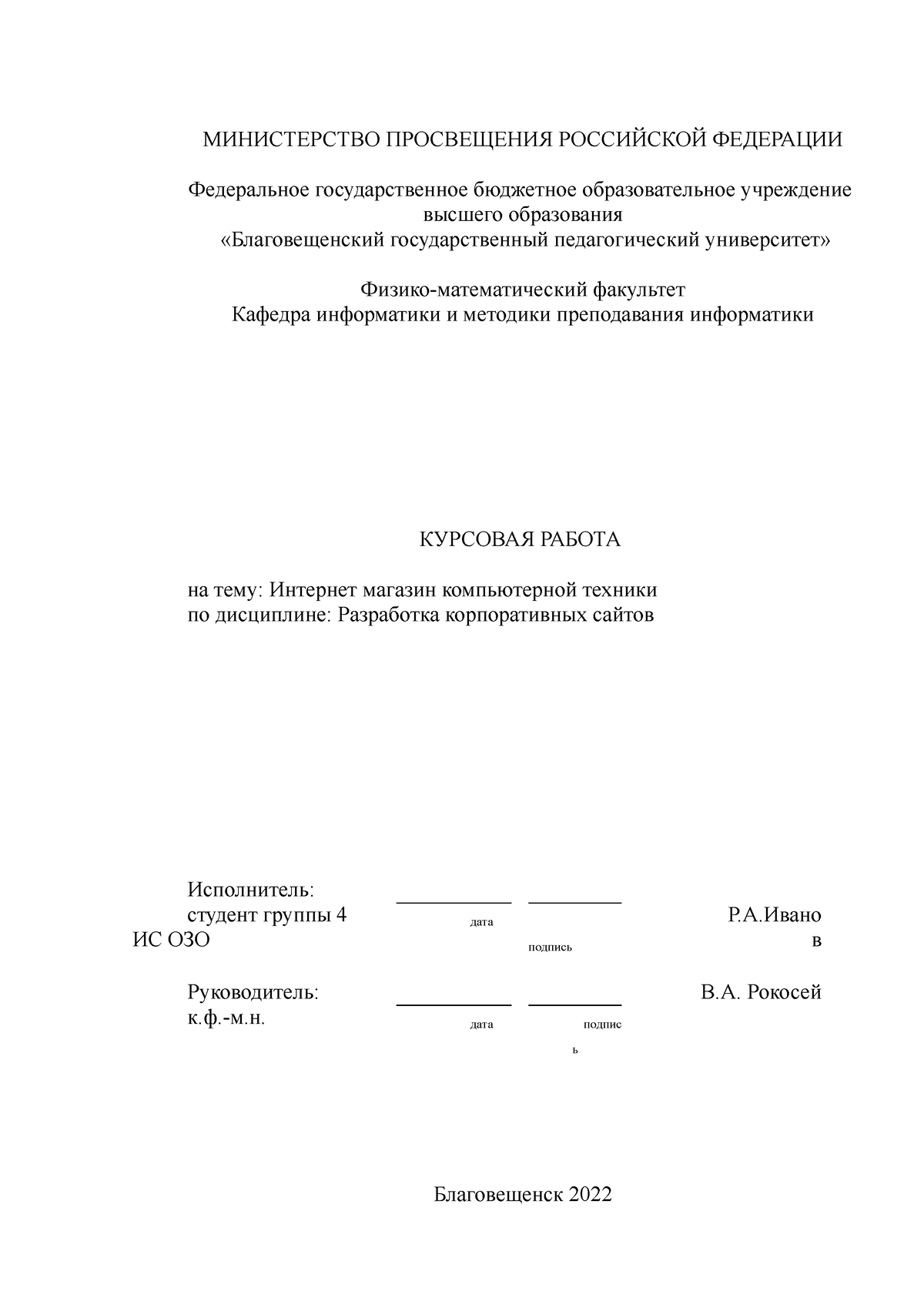 Курсовая работа Интернет магазин компьютерной техники Иванов Р А -  МИНИСТЕРСТВО ПРОСВЕЩЕНИЯ - Studocu