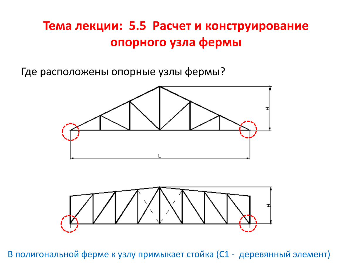 Расчет и конструирование. Конструирование фермы верхний опорный узел. Конструирование узла металлической фермы. Расчет и конструирование узлов ферм. Расчет узлов фермы.