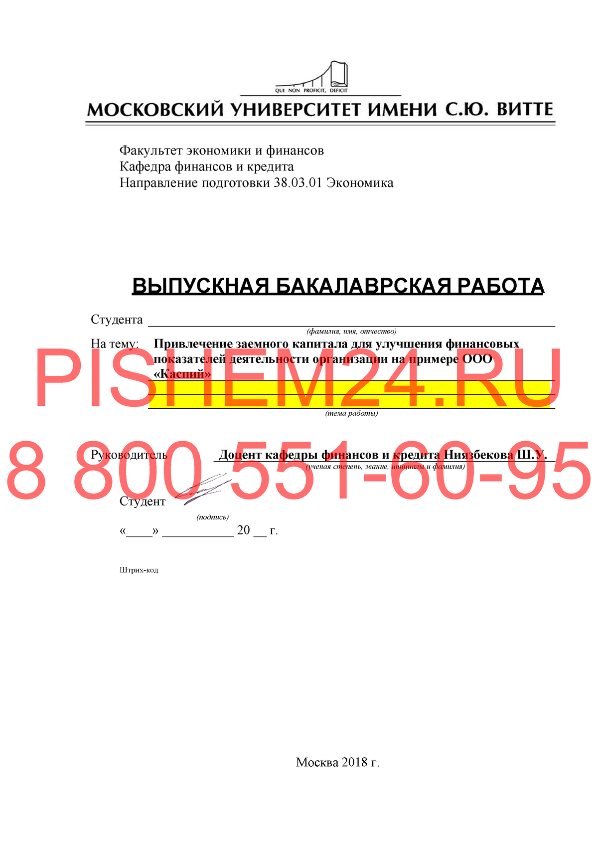 Пример дипломной работы - Факультет экономики и финансов Кафедра финансов и  кредита Направление - Studocu