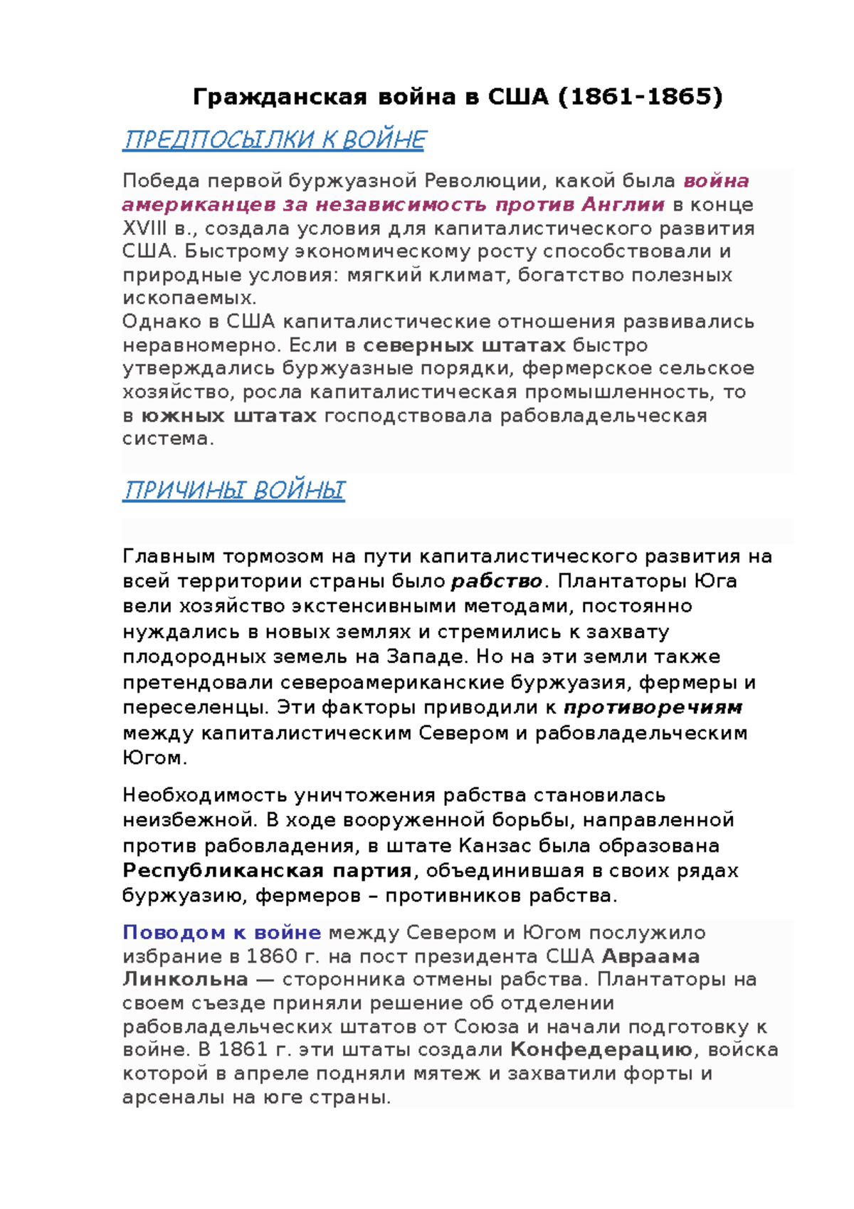 ГРАЖДАНСКАЯ ВОЙНА В США - Гражданская война в США (1861-1865) ПРЕДПОСЫЛКИ К  ВОЙНЕ Победа первой - Studocu