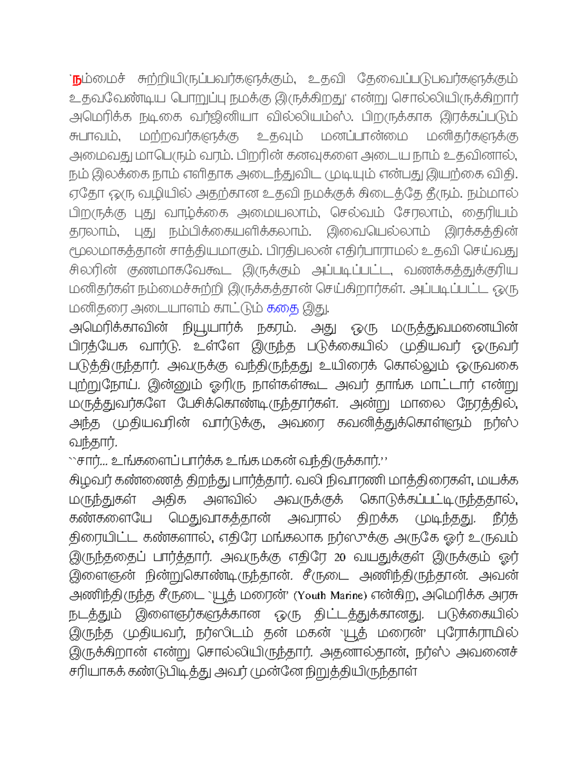 நம்மைச் சுற்றியிருப்பவர்களுக்கும் - `ந , ந ’ ந. , . ந , ந ந. ந. ந ...