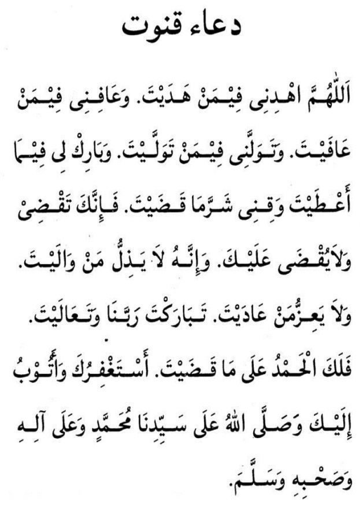 Bacaan Doa Qunut Latin - Bacaan Doa Qunut Latin “Allahummah Dinii Fii ...