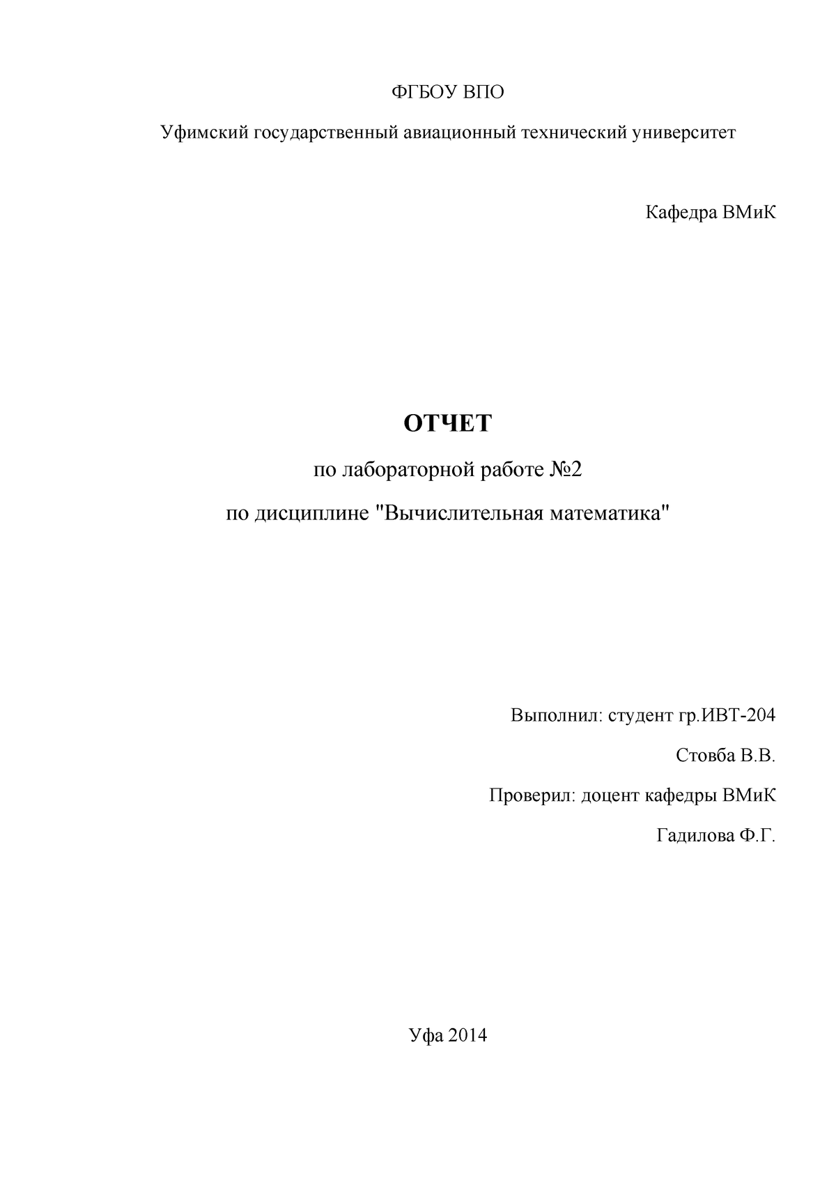 Отчет по лабораторной работе. Отчет по лабораторной работе пример. Пример оформления отчета по лабораторной работе. Пример отчет лабораторная работа.