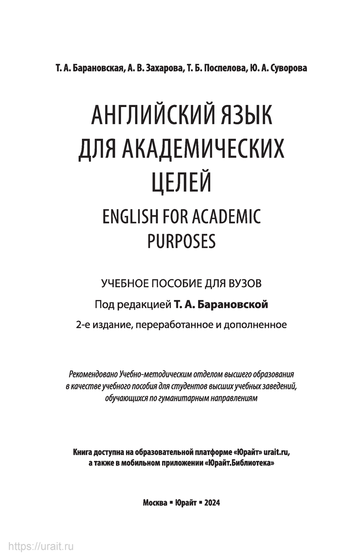 english for magisters - Т. А. Барановская, А. В. Захарова, Т. Б. Поспелова,  Ю. А. Суворова - Studocu