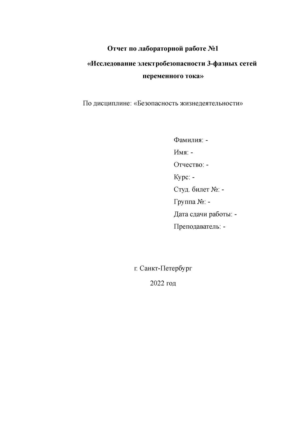 ЛР1 БЖД - Лабораторная 1 по БЖД - Отчет по лабораторной работе No  «Исследование электробезопасности - Studocu
