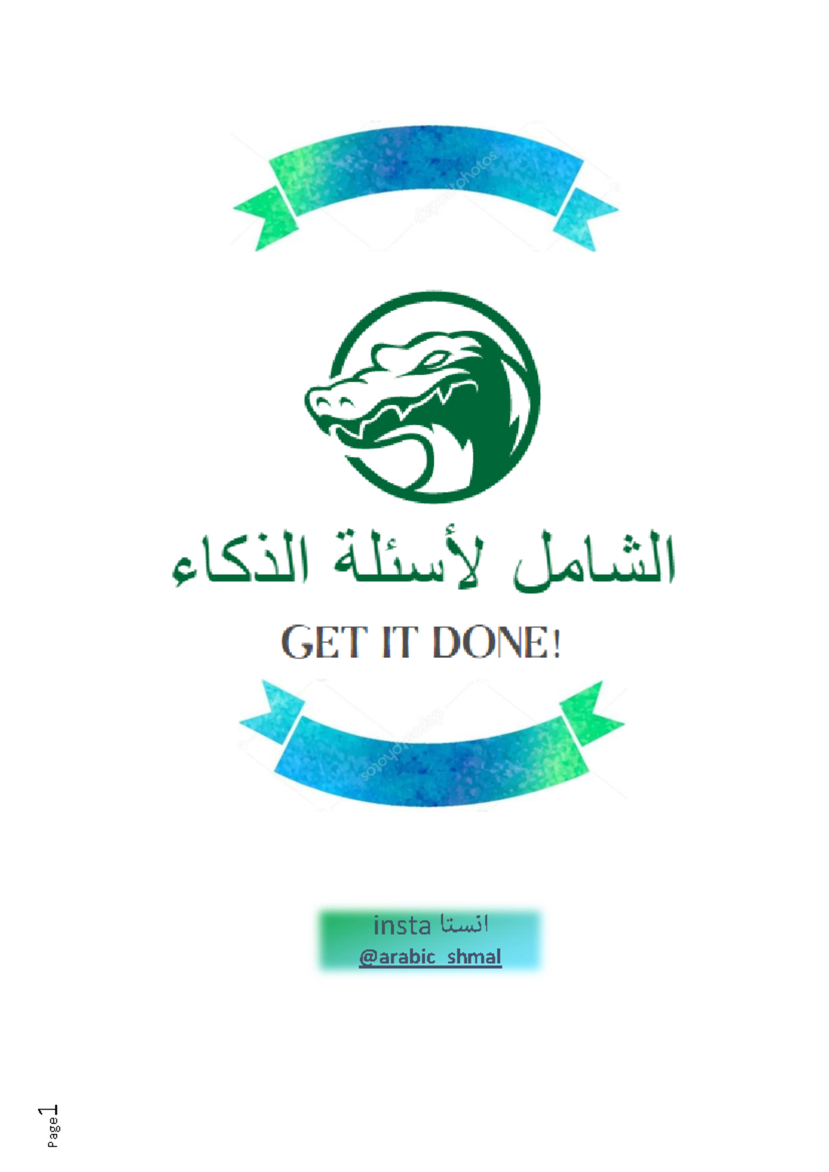 أسئلة الذكاء - كامل⁩ - Copy - 1 insta انستا @arabic_shmal 2 الذكاء سئلة ...
