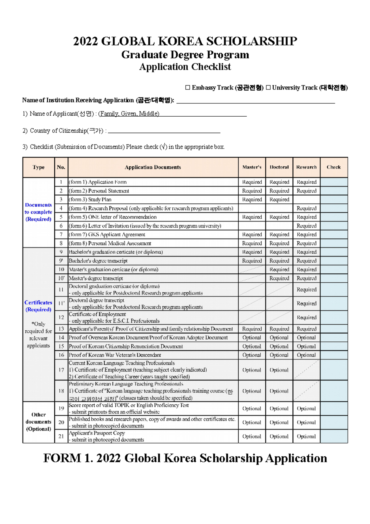 2022 GKSG Application Forms 2022 GLOBAL KOREA SCHOLARSHIP Graduate