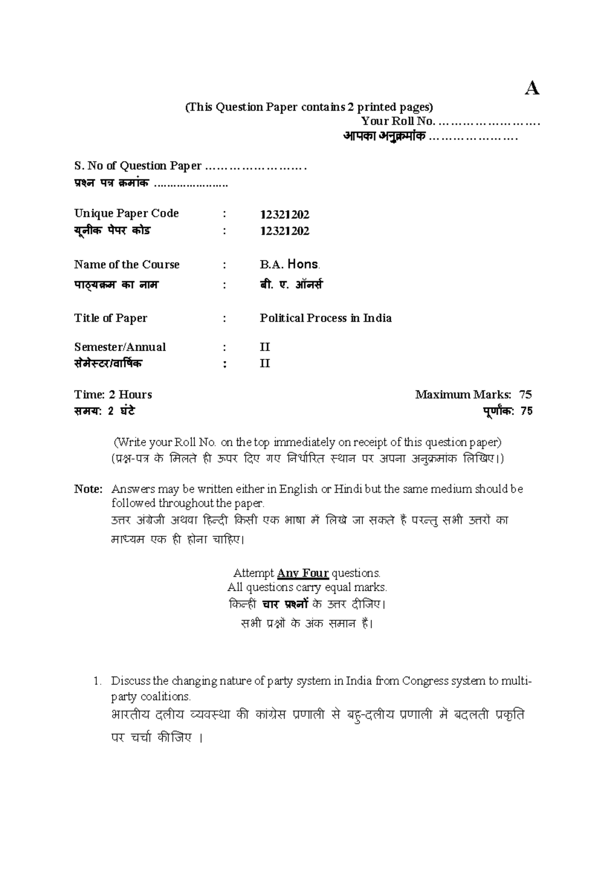 Indian foreign policy q paper 3rd year - A (This Question Paper ...