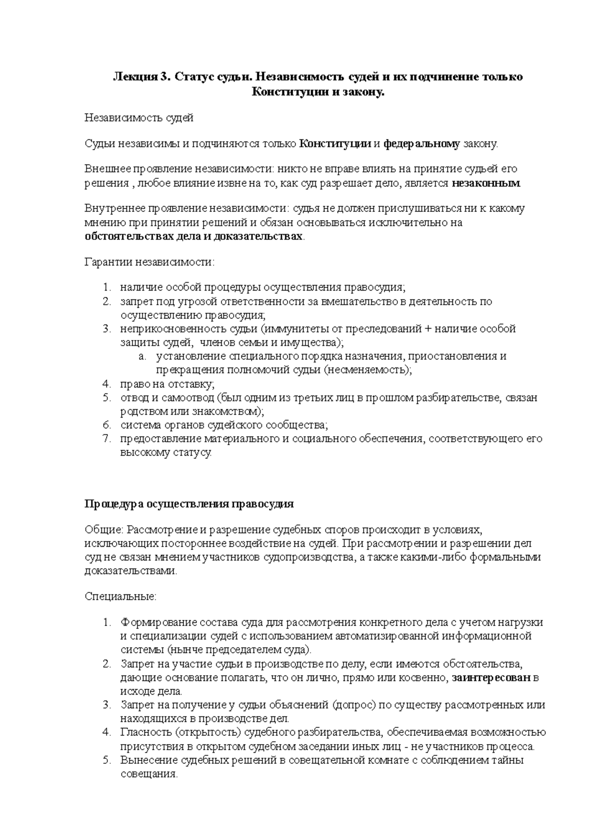 4. статус судьи - Лекция 3. Статус судьи. Независимость судей и их  подчинение только Конституции и - Studocu