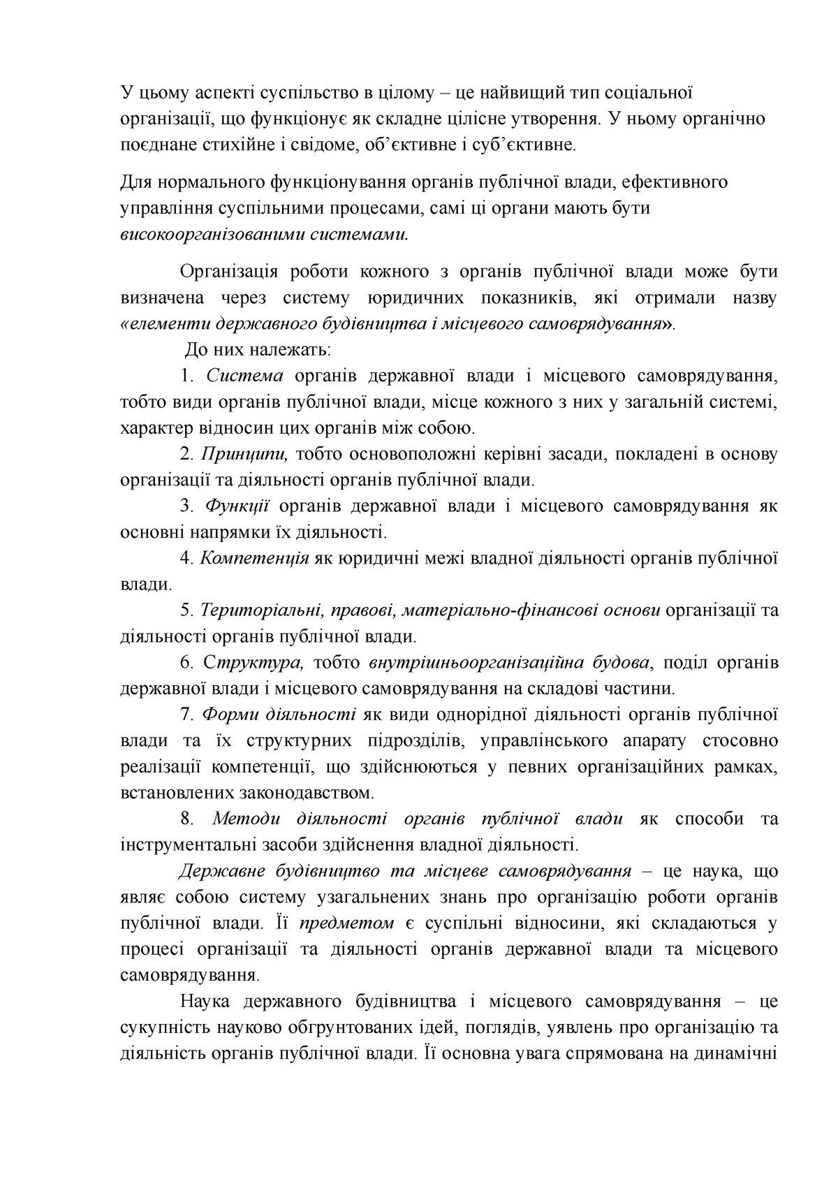 Конспекст У цьому аспекті суспільство в цілому це найвищий тип