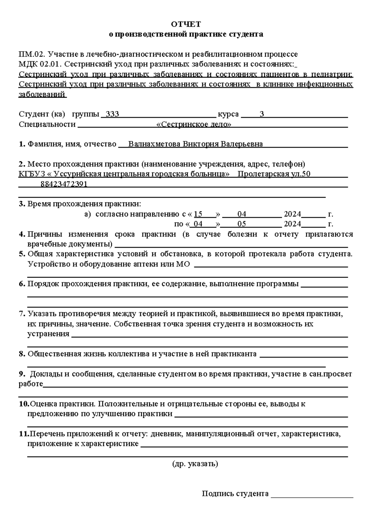 Otchet po praktike - двломпрыволмпрвы - о производственной практике студента  ПМ.02. Участие в - Studocu