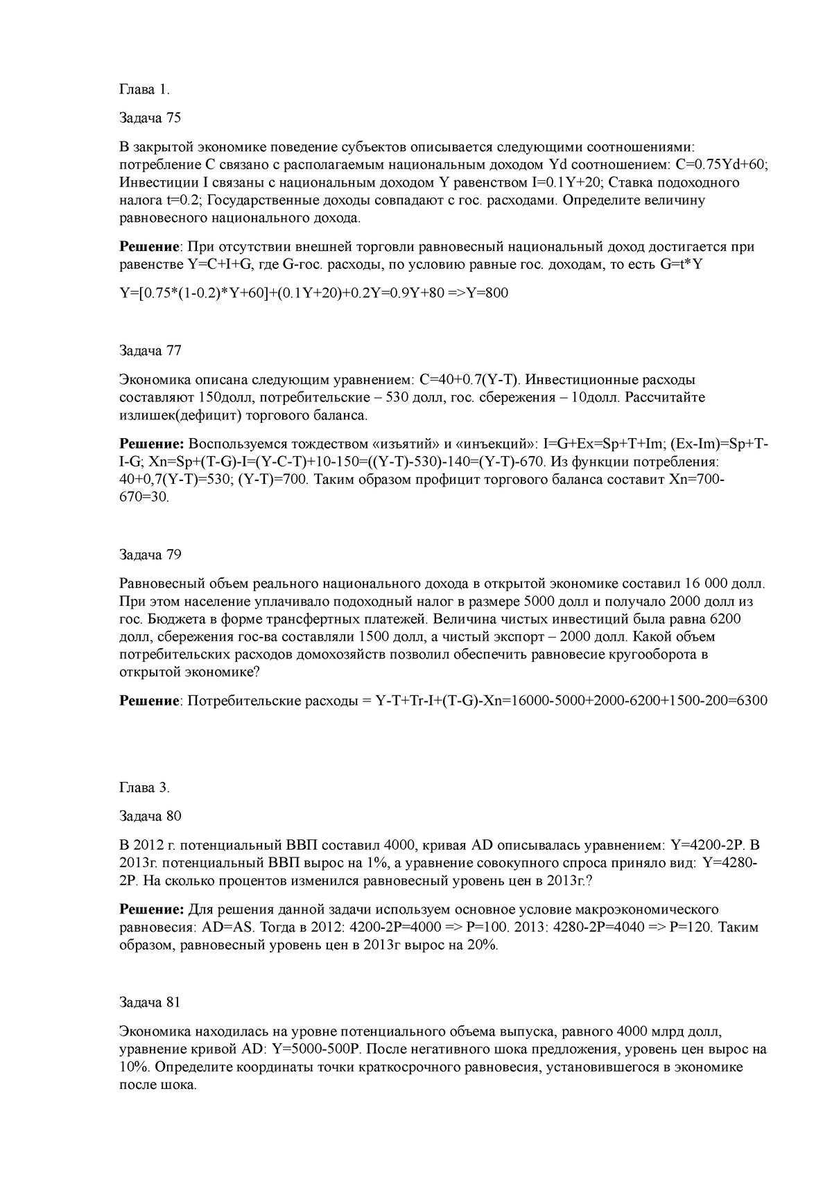 Контрольная работа по теме Национальный доход