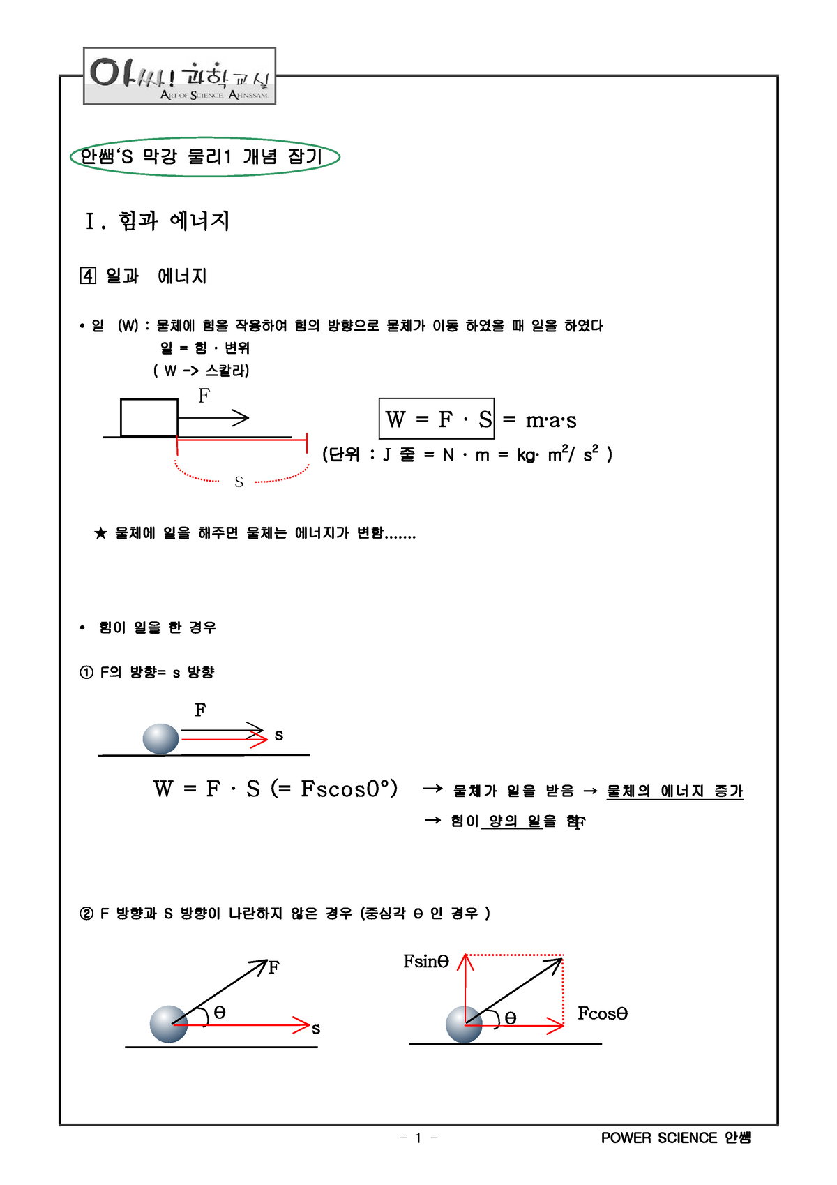 Eb Ac Bc Eb A6 Ac9 Ea B0 95 7e10 Ea B0 95 안쌤 ‘s 막강 물리 1 개념 잡기