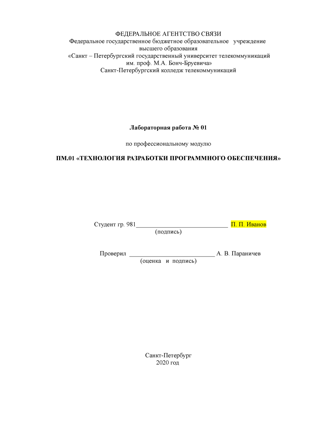 Курсовая работа: Технология разработки программного обеспечения