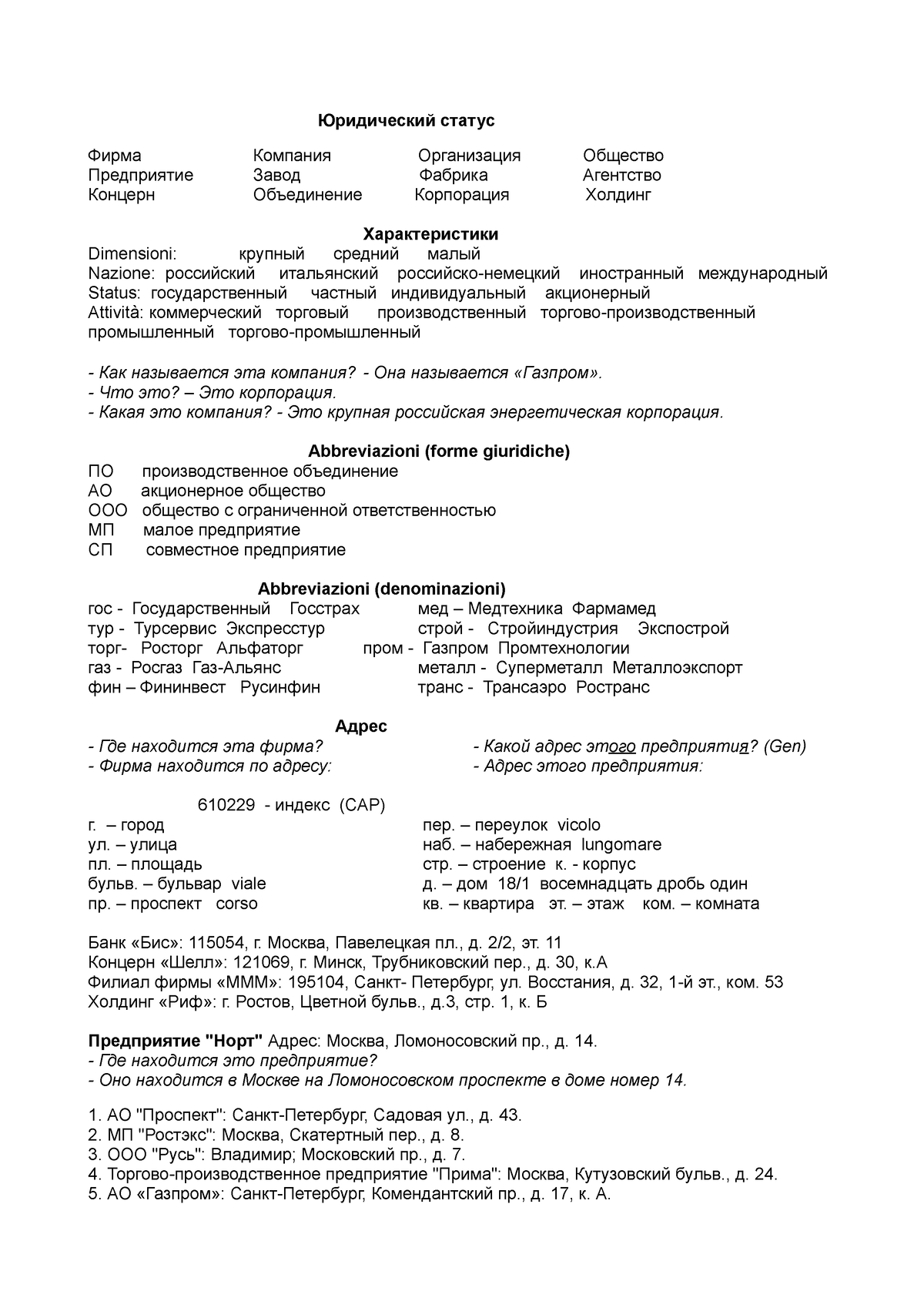 Dispensa commerciale 1 - Юридический статус Фирма Компания Организация  Общество Предприятие Завод - Studocu