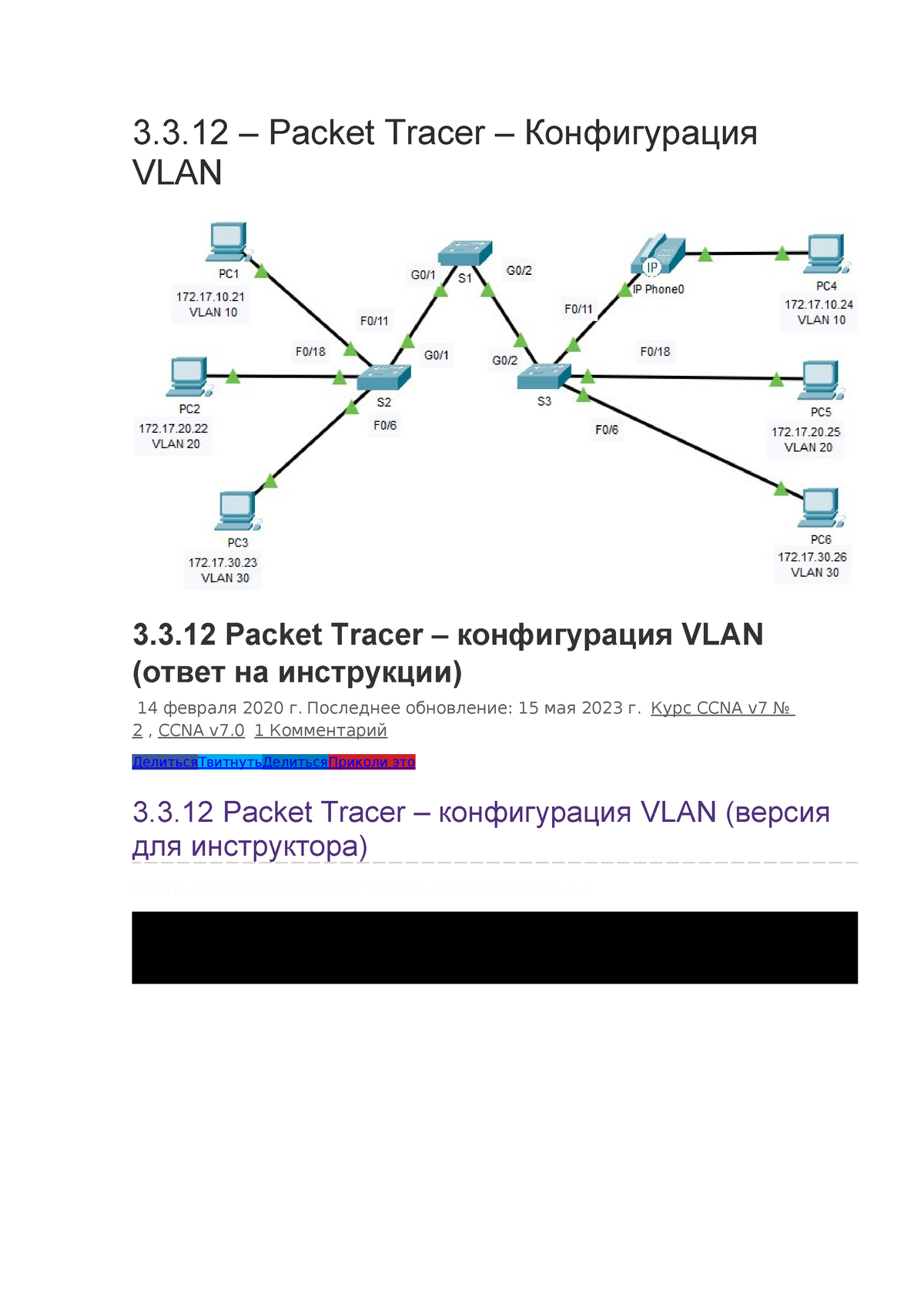 3.3.12 – Packet Tracer - ппп - 3.3 – Packet Tracer – Конфигурация VLAN 3.3 Packet  Tracer – - Studocu