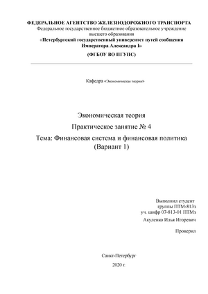 Практическое задание по теме Государственный долг и государственный бюджет РФ 