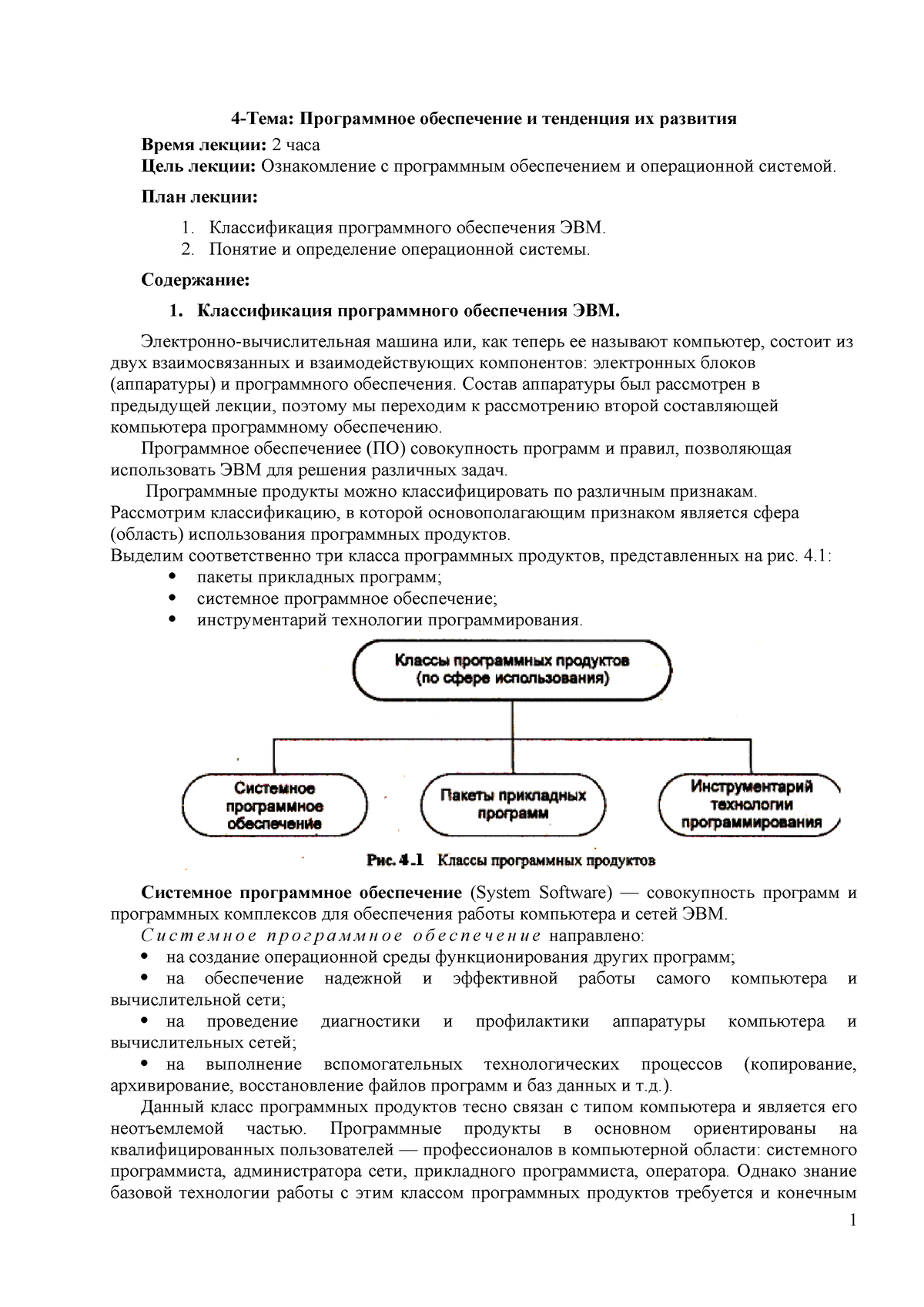 3 Тема Программное обеспечение и тенденция их развития - 4-Тема:  Программное обеспечение и тенденция - Studocu