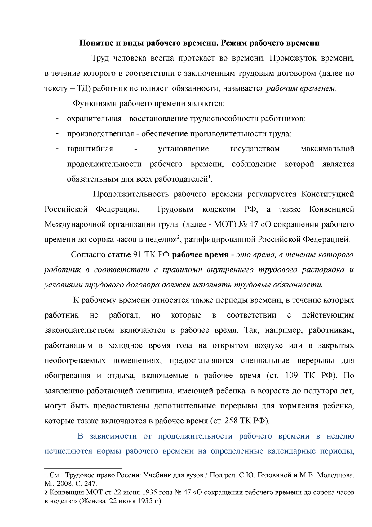 Понятие и виды рабочего времени. Режим рабочего времени - Понятие и виды  рабочего времени. Режим - Studocu