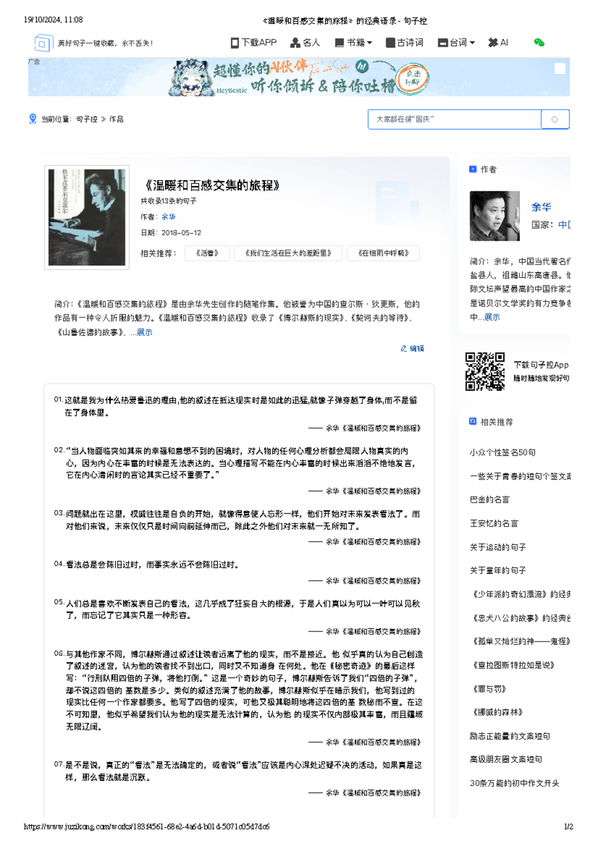 《温暖和百感交集的旅程》的经典语录 美好句子一键收藏，永不丢失！ 当前位置：句子控 作品 下载APP 名人 书籍 古诗词 台词 AI 下载