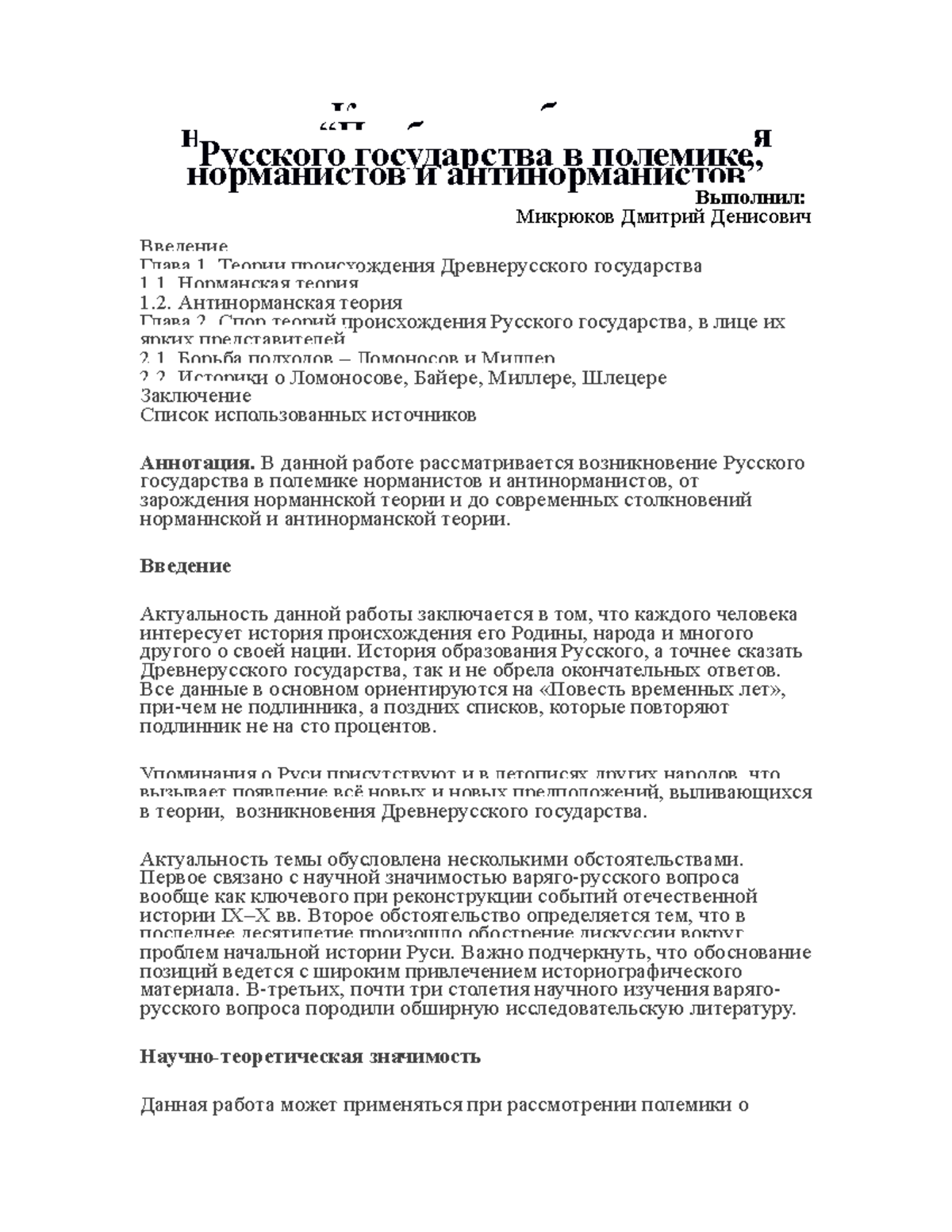 Курсовая работа на тему “Проблема возникновения Русского государства в  полемике норманистов и - Studocu