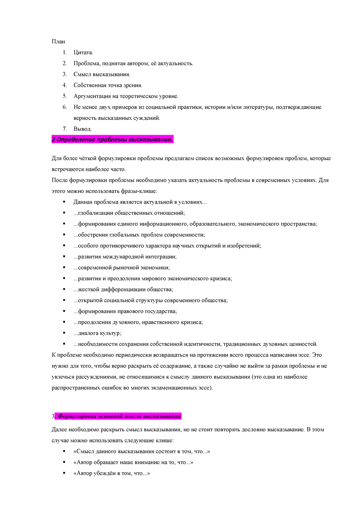 Kak pisat esse po obschestvu - План 1. Цитата. 2. Проблема, поднятая  автором; её актуальность. 3. - Studocu