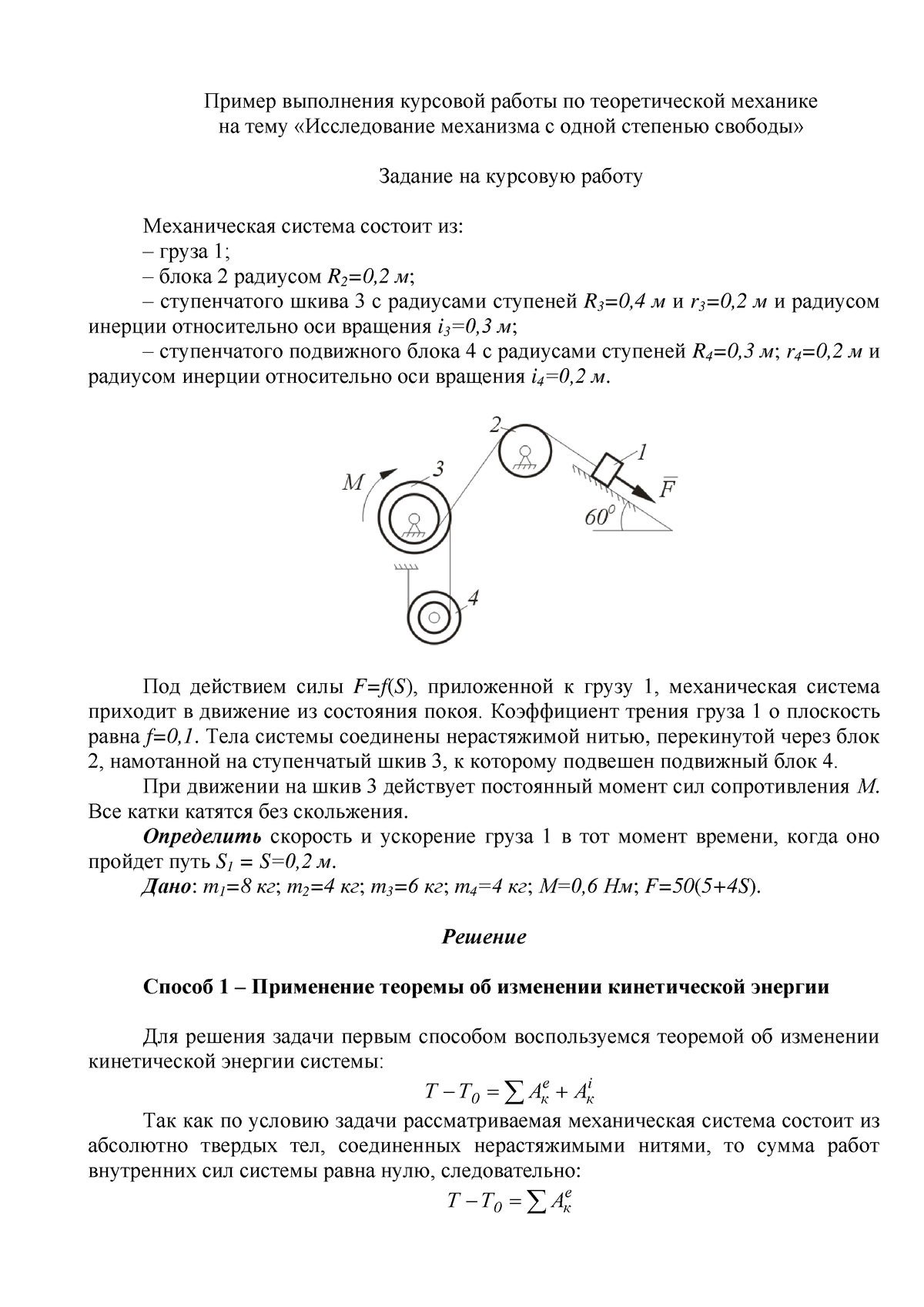 Пример выполнения курсовой работы по теоретической механике - Пример  выполнения курсовой работы по - Studocu
