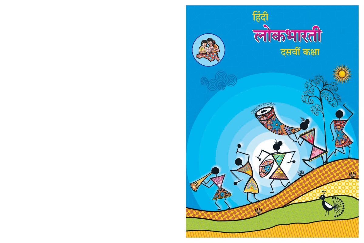 C10EElok Hindi - {h§Xr Xgdt H$jm शासन तनर्णय Éमांक Ƨ अ£यास-२११६Ɯ(प्रƛÉƛ ...