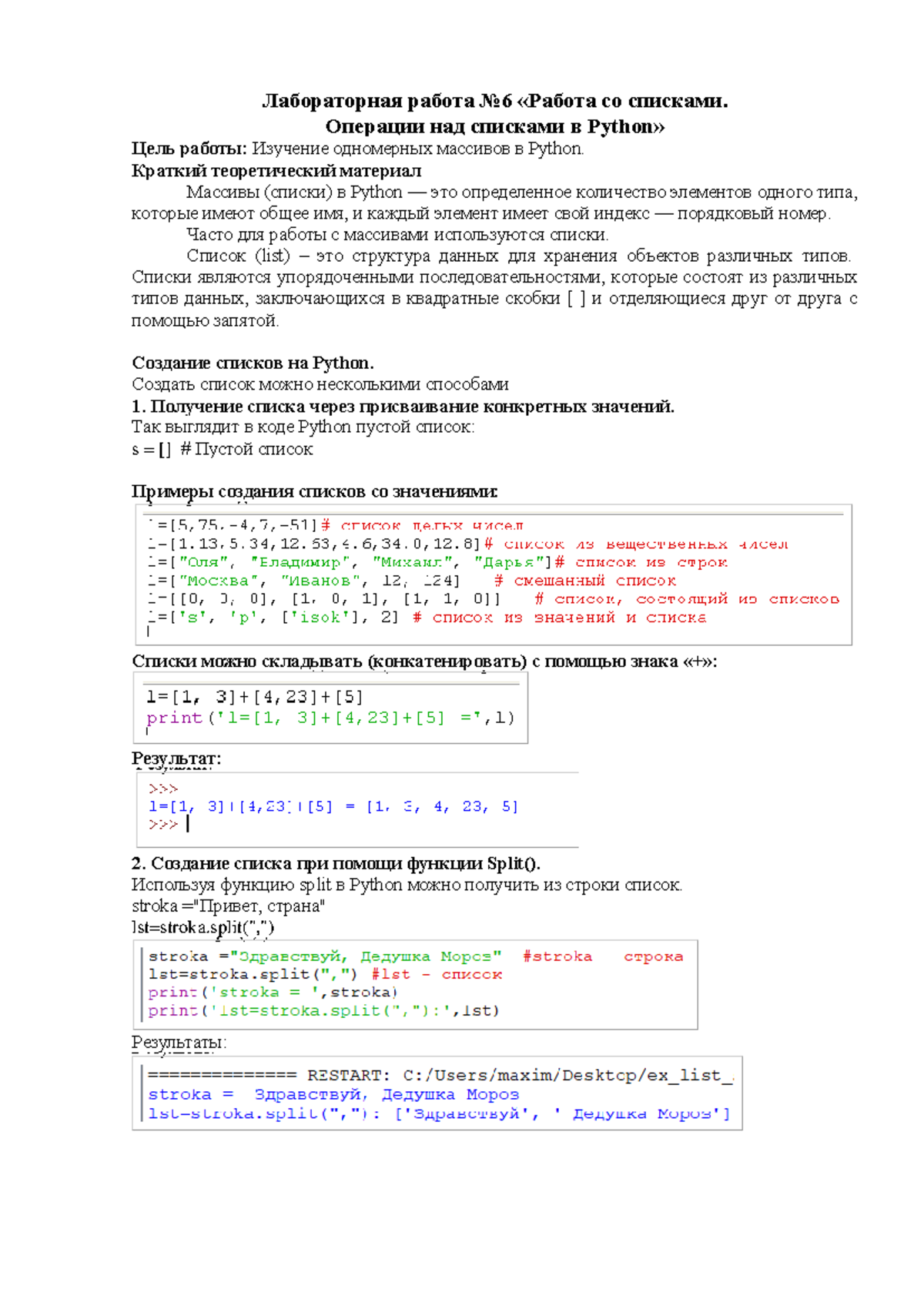 Лабораторная работа №6 - Лабораторная работа No6 «Работа со списками.  Операции над списками в - Studocu