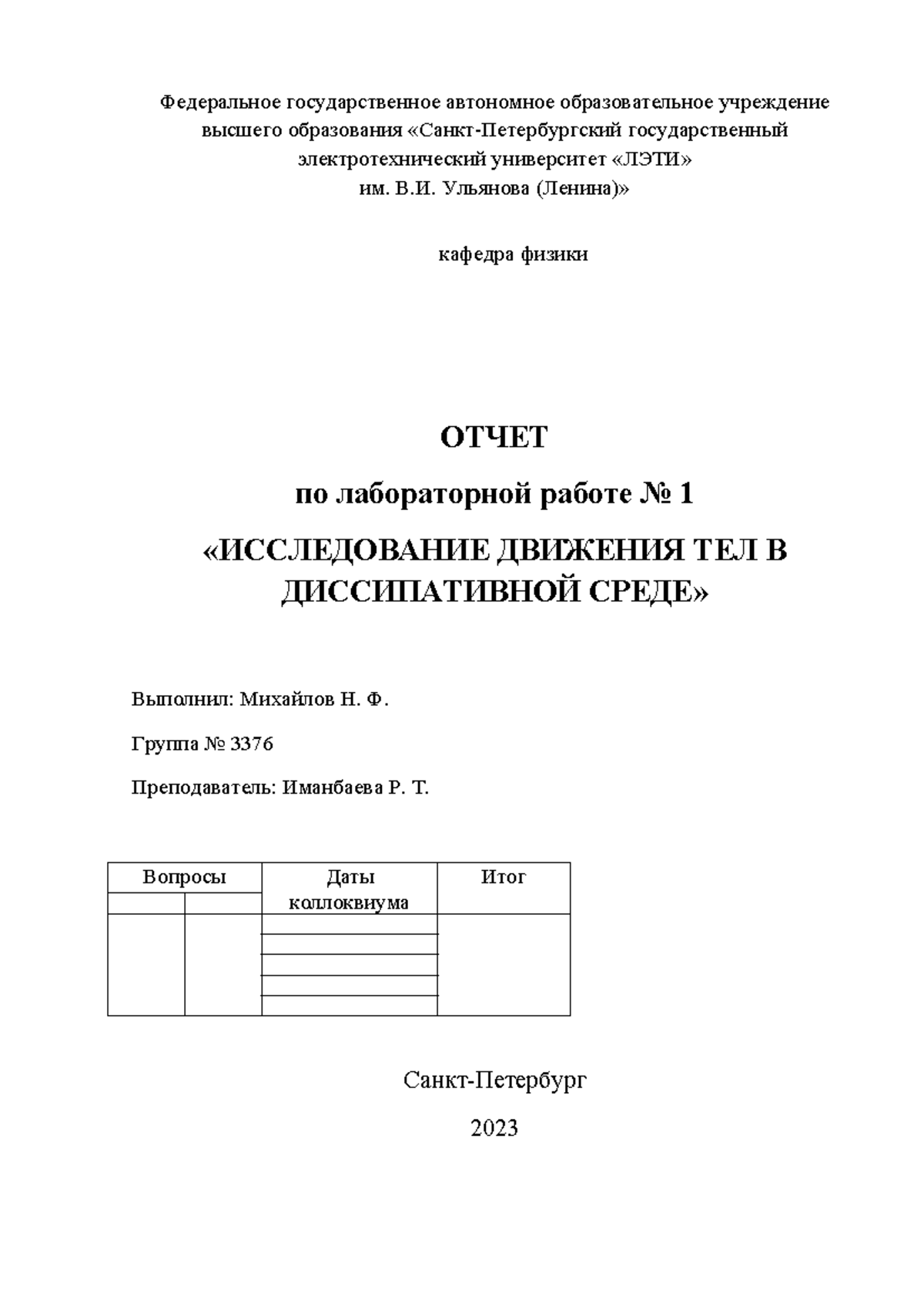 ОТЧЕТ по лабораторной работе № 2 «ИССЛЕДОВАНИЕ ДИНАМИКИ  ПОСТУПАТЕЛЬНОВРАЩАТЕЛЬНОГО ДВИЖЕНИЯ ТВЕРДОГО - Studocu