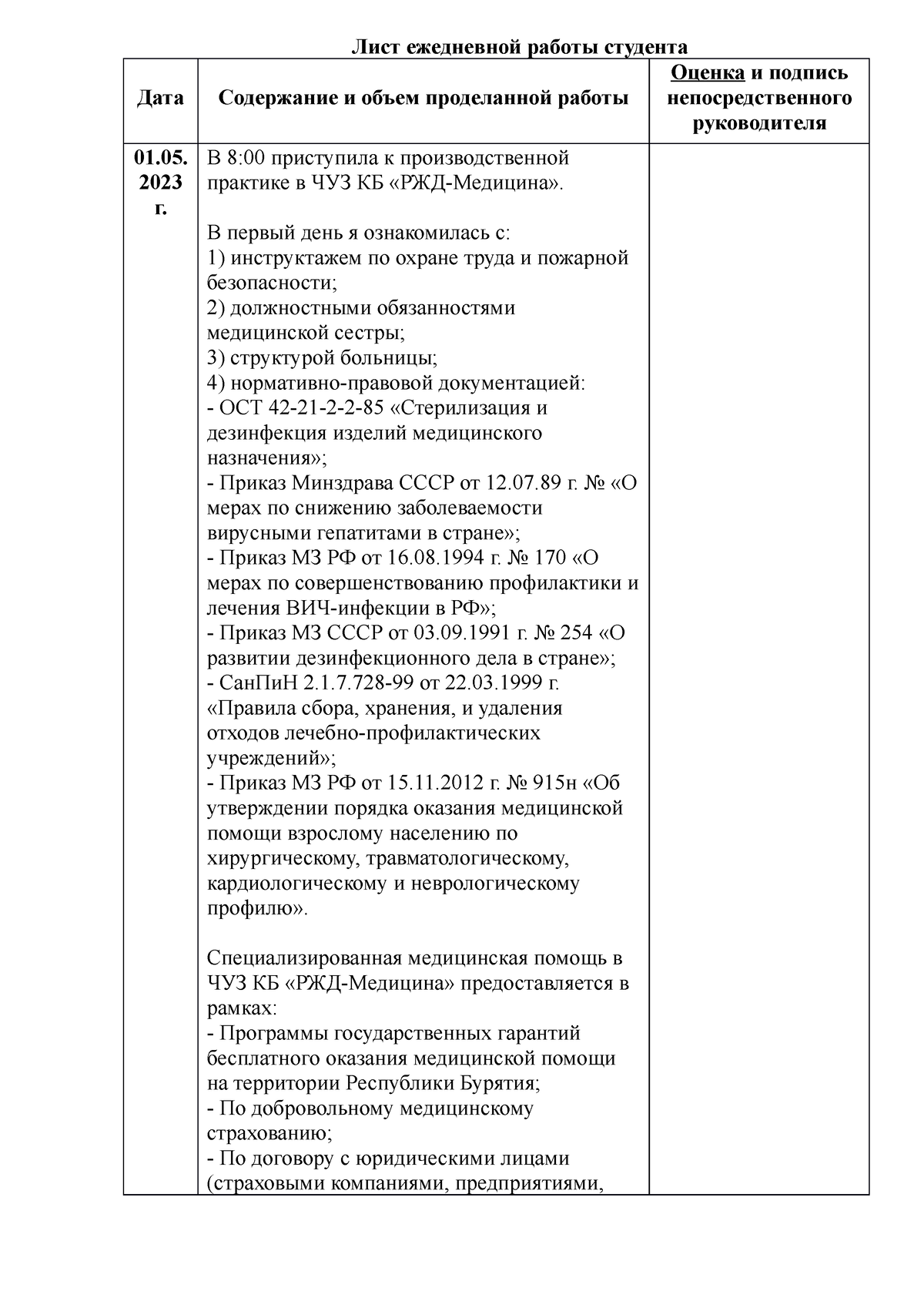 ПРАКТИКА ХИРУРГИЯ - Лист ежедневной работы студента Дата Содержание и объем  проделанной работы - Studocu