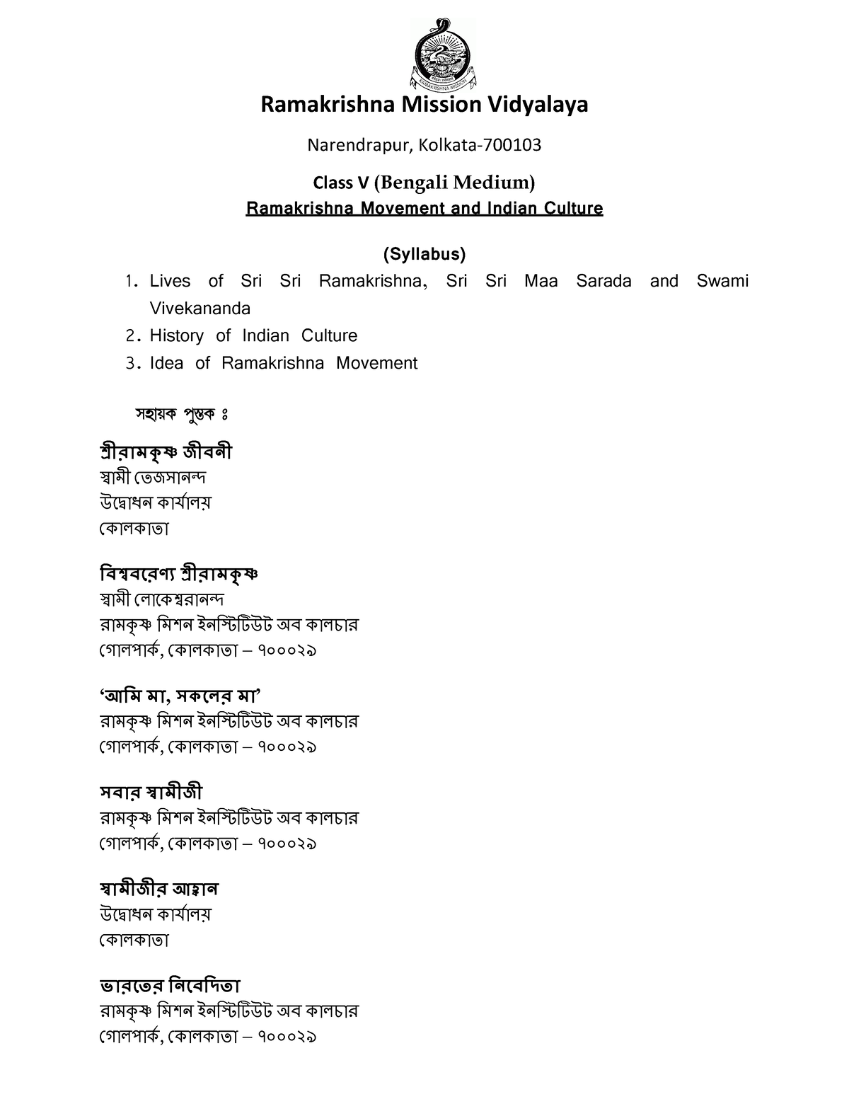 class-v-addmission-test-syllabus-and-questions-bengali-medium