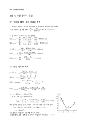 대학물리학 해설집 4장 - physics for scientists and engineers with modern physics ...