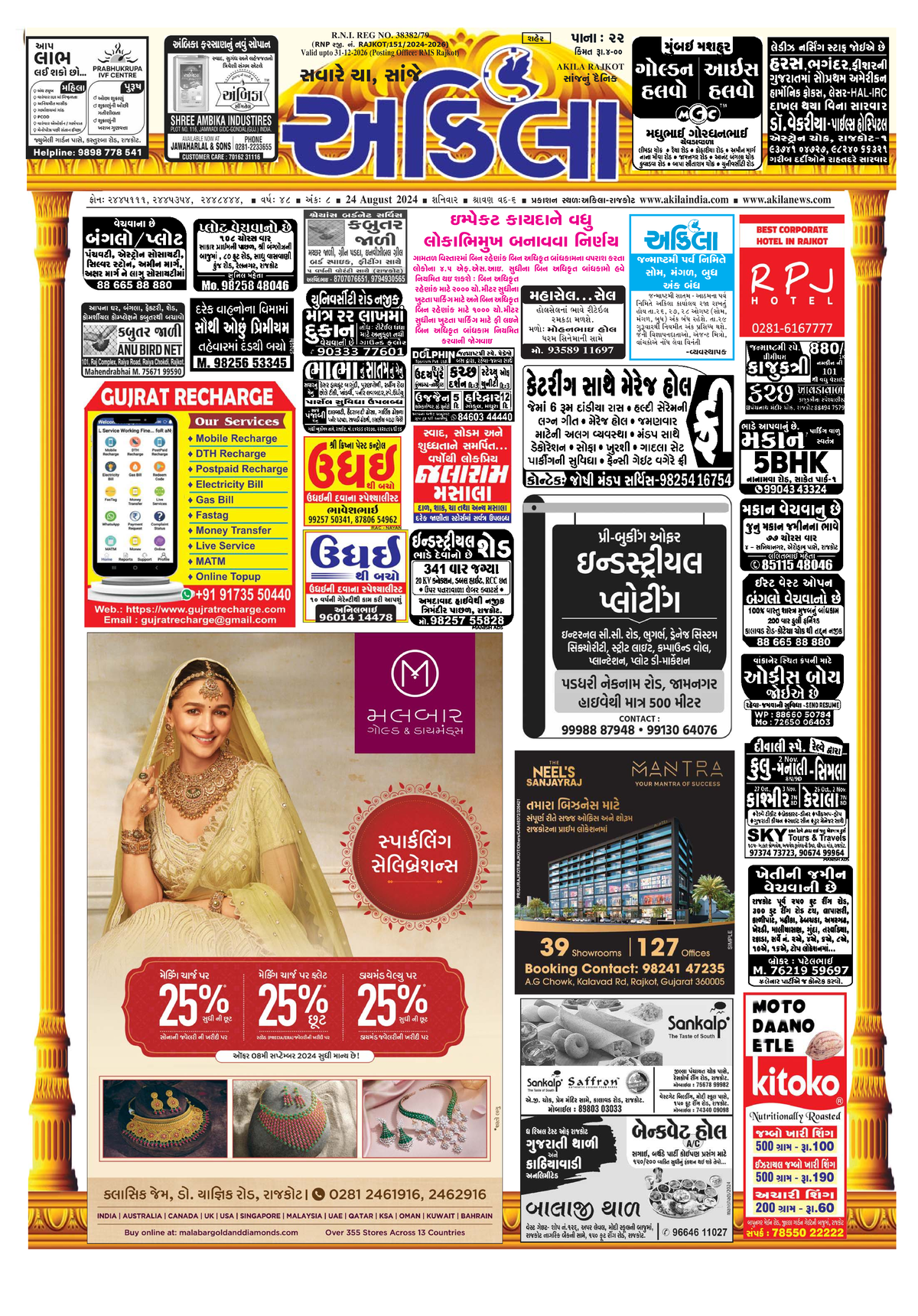 1724499108622 Akila 24-08-2024 Rajkot City Edition E-Paper - Á‰Îflı «Î ...