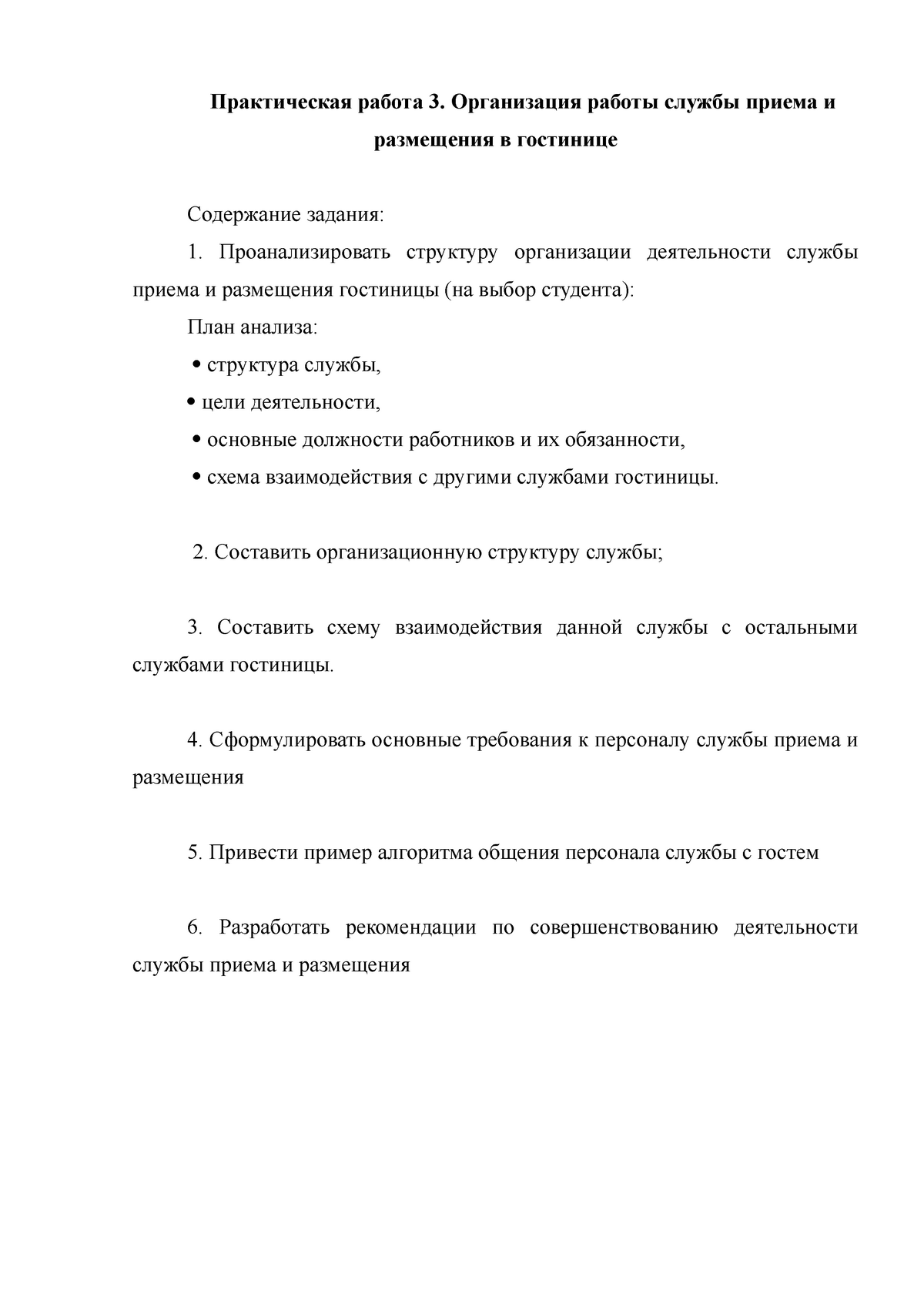 Структура гостиничного предприятия, оказывающая услуги гостеприимства