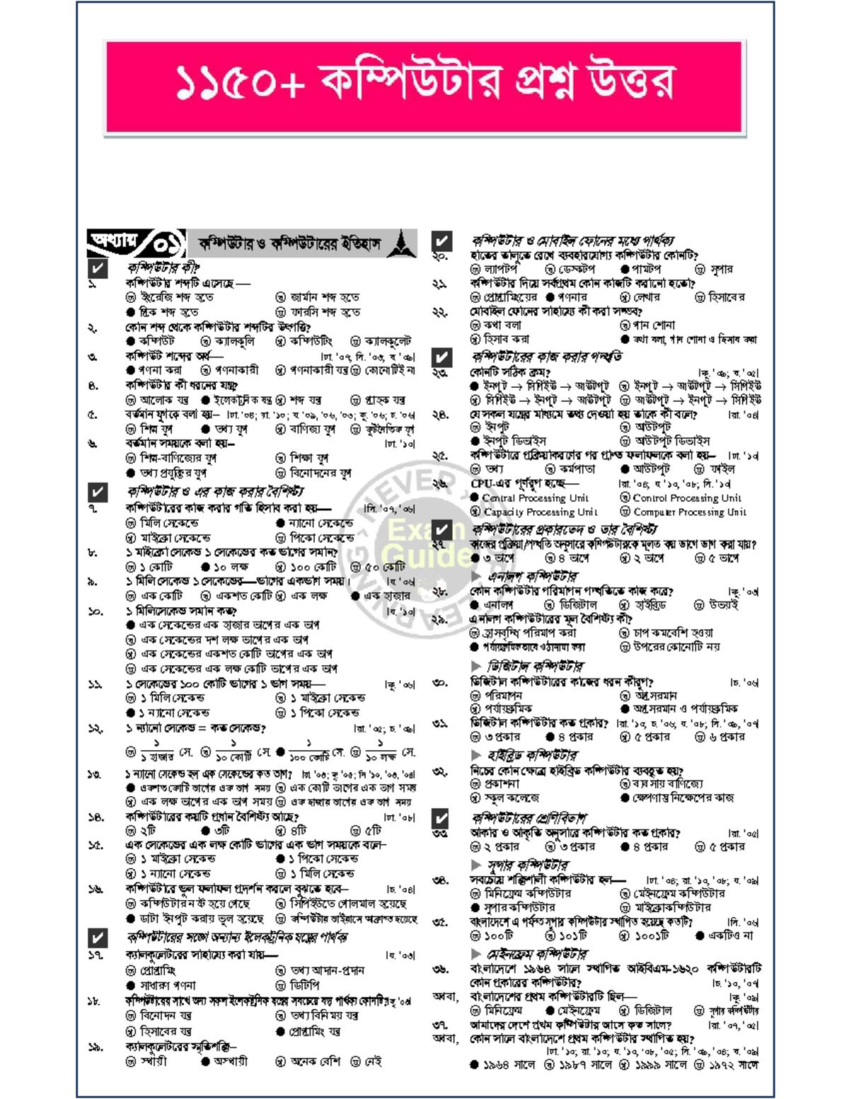 1150+ Computer MCQ - CS fundamental related mcq for practice - ! - Studocu