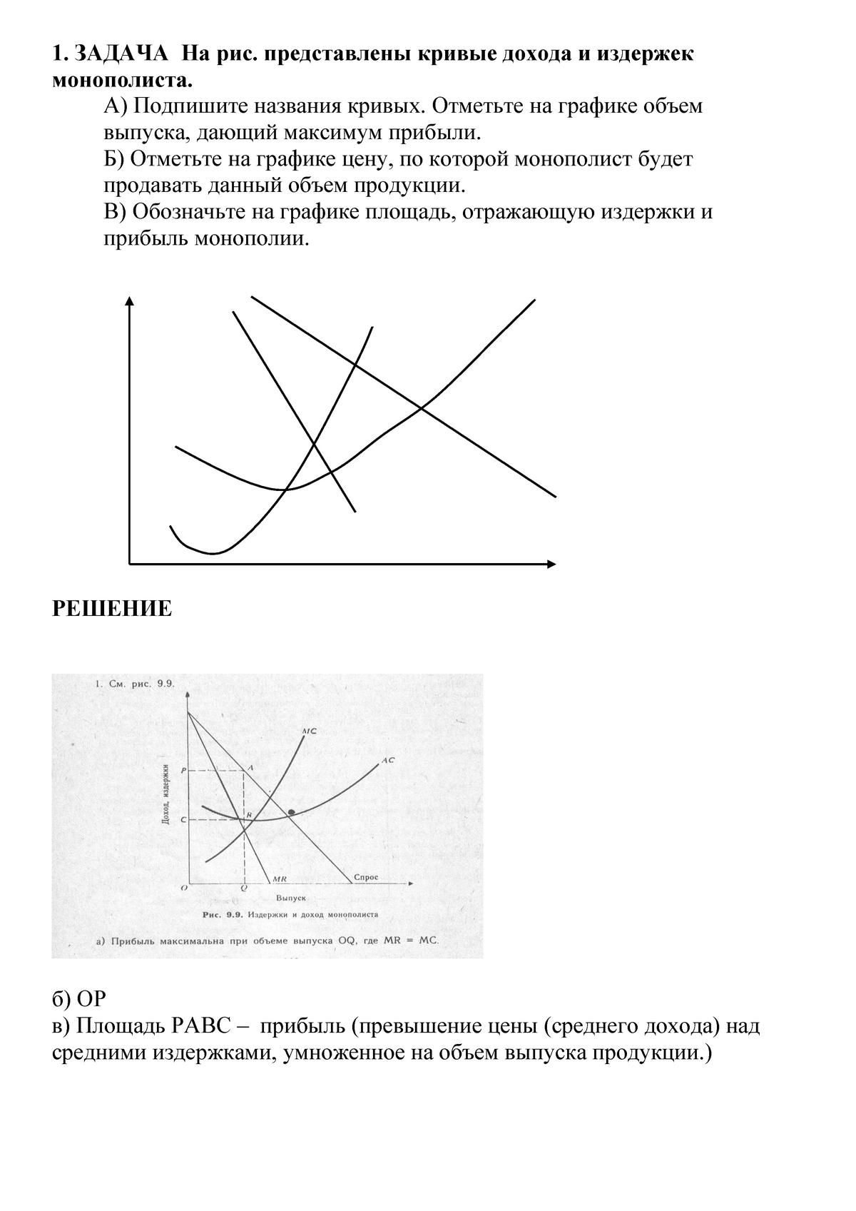 Задачи курса микроэкономики. Задачи по микроэкономике с решениями. Микроэкономика решение задач. Задачи по микроэкономике с ответами. Решенные задачи по микроэкономике.