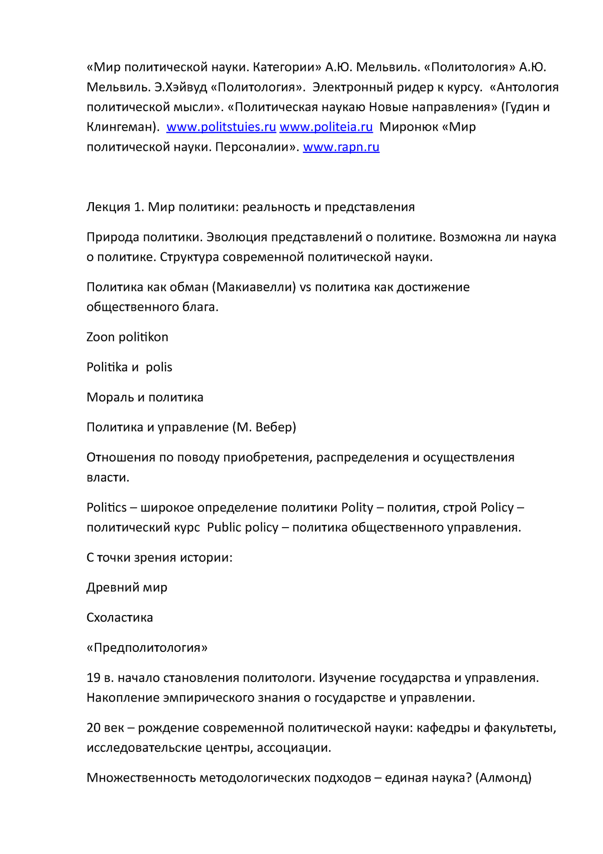 А ю мельвиль политология. Мельвиль категории политической науки. Мир политической науки Мельвиль.