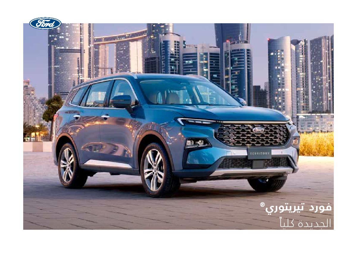 All new ford territory 2023 brochure arabic - ® فورد تيريتوري الجديدة ...
